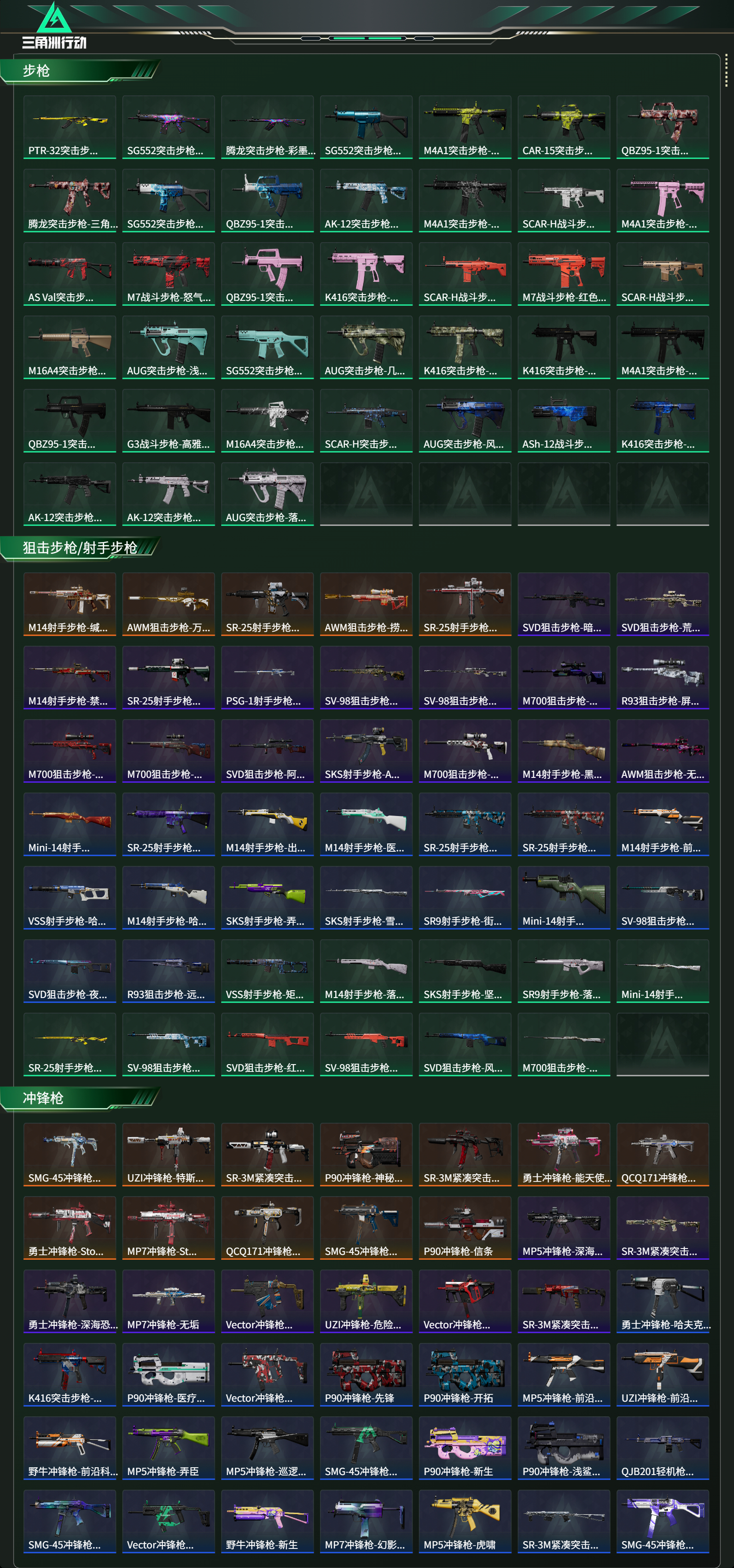 SJZCMW463283三角洲行动账号详情图12