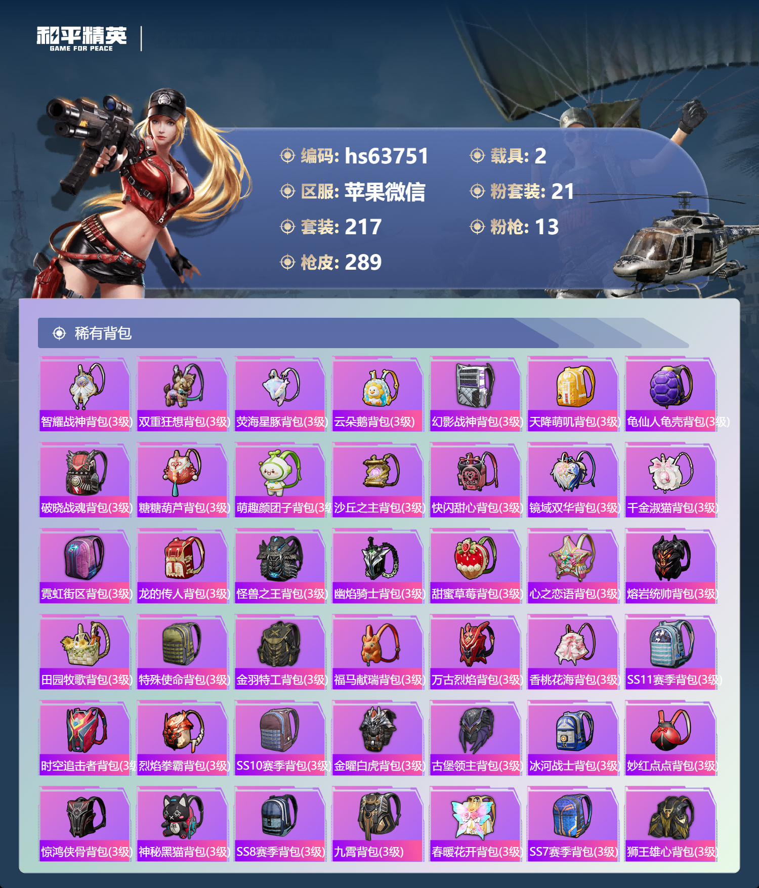 HPCMW4116523和平精英账号详情图12