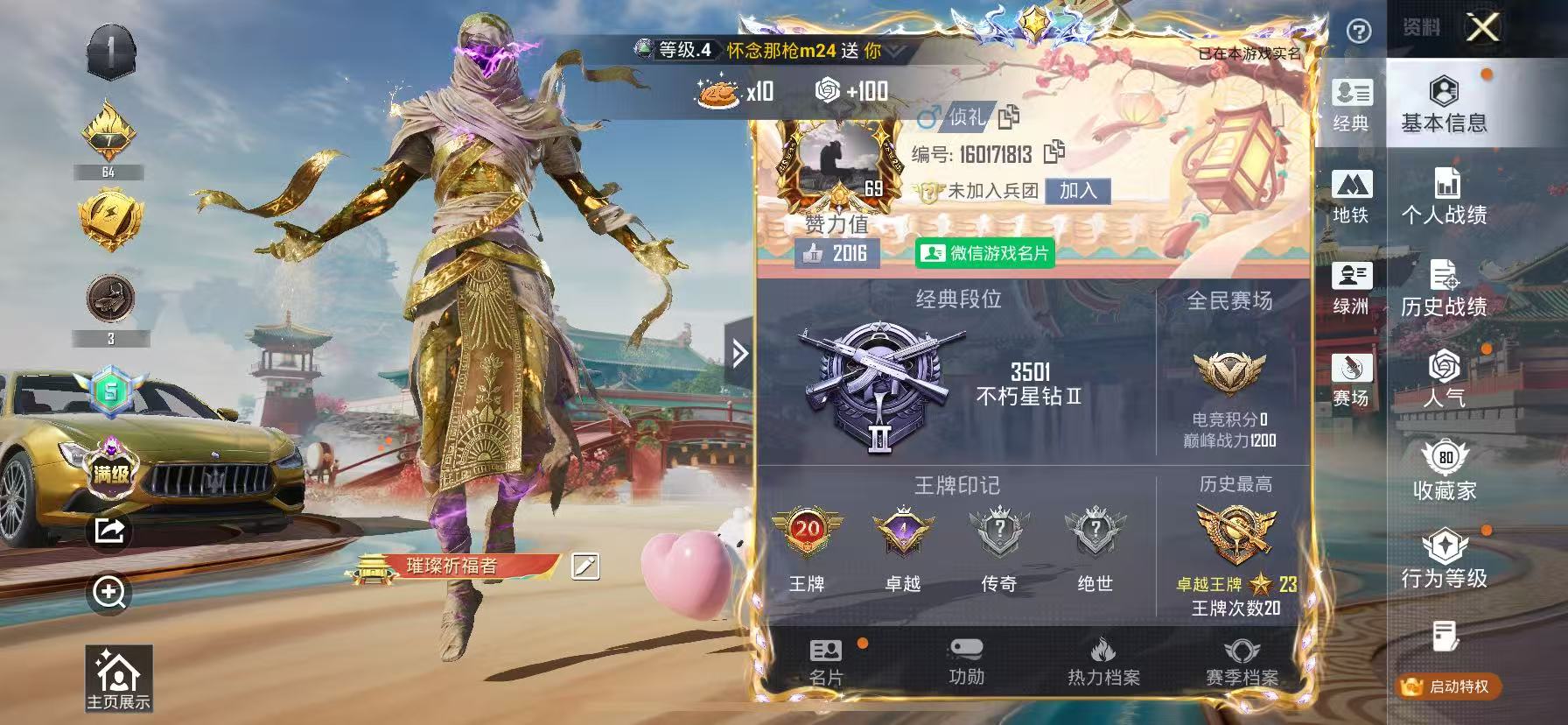 HPCMW4116529和平精英账号详情图3