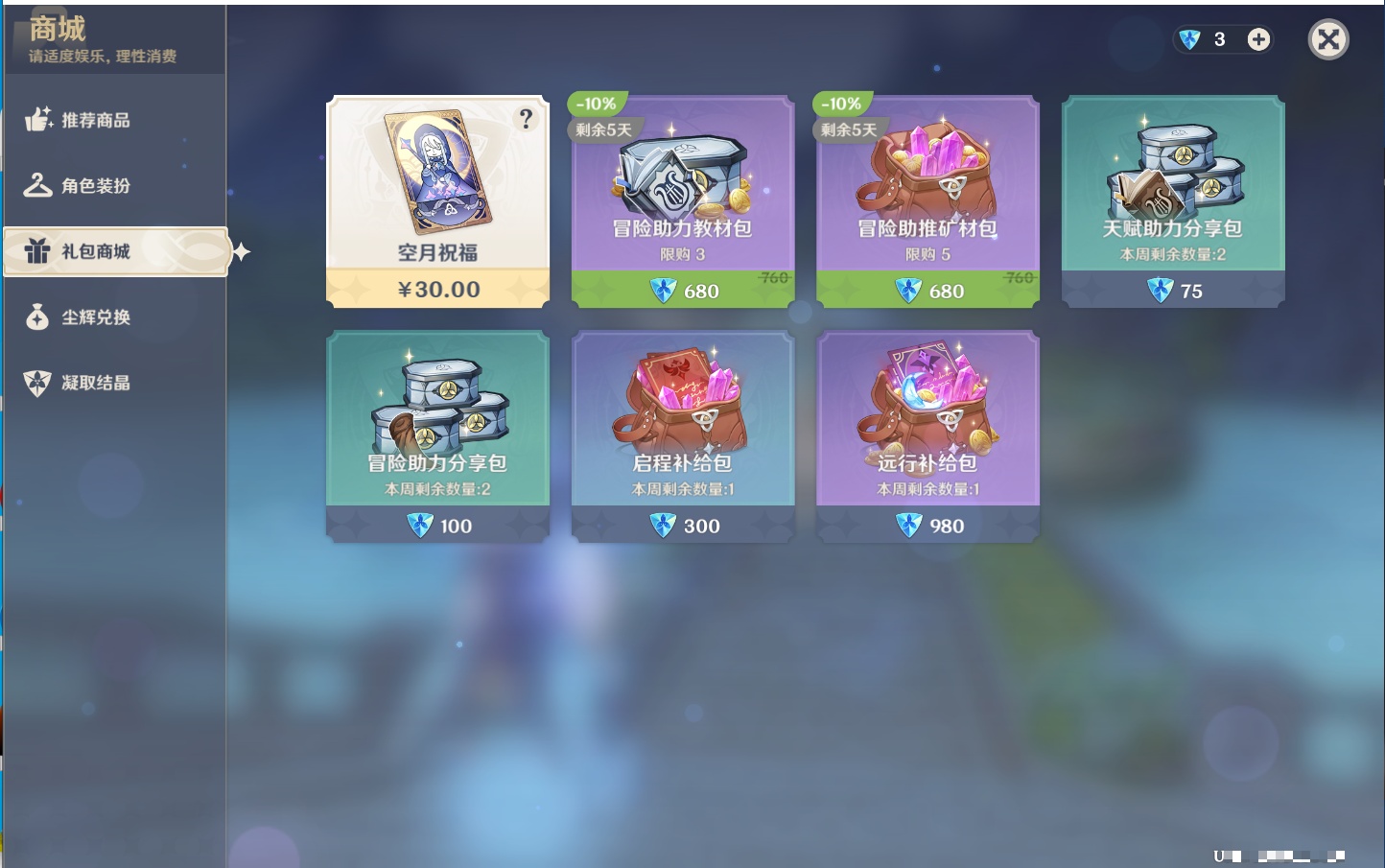 YSMK43130原神账号详情图4