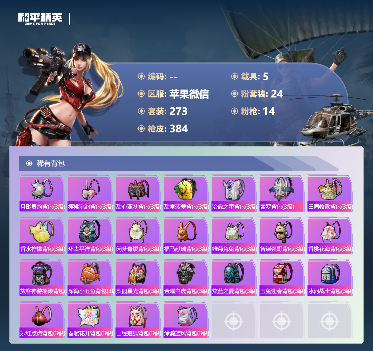 HPCMW4116579和平精英账号详情图11 HPCMW4116579和平精英账号详情图11