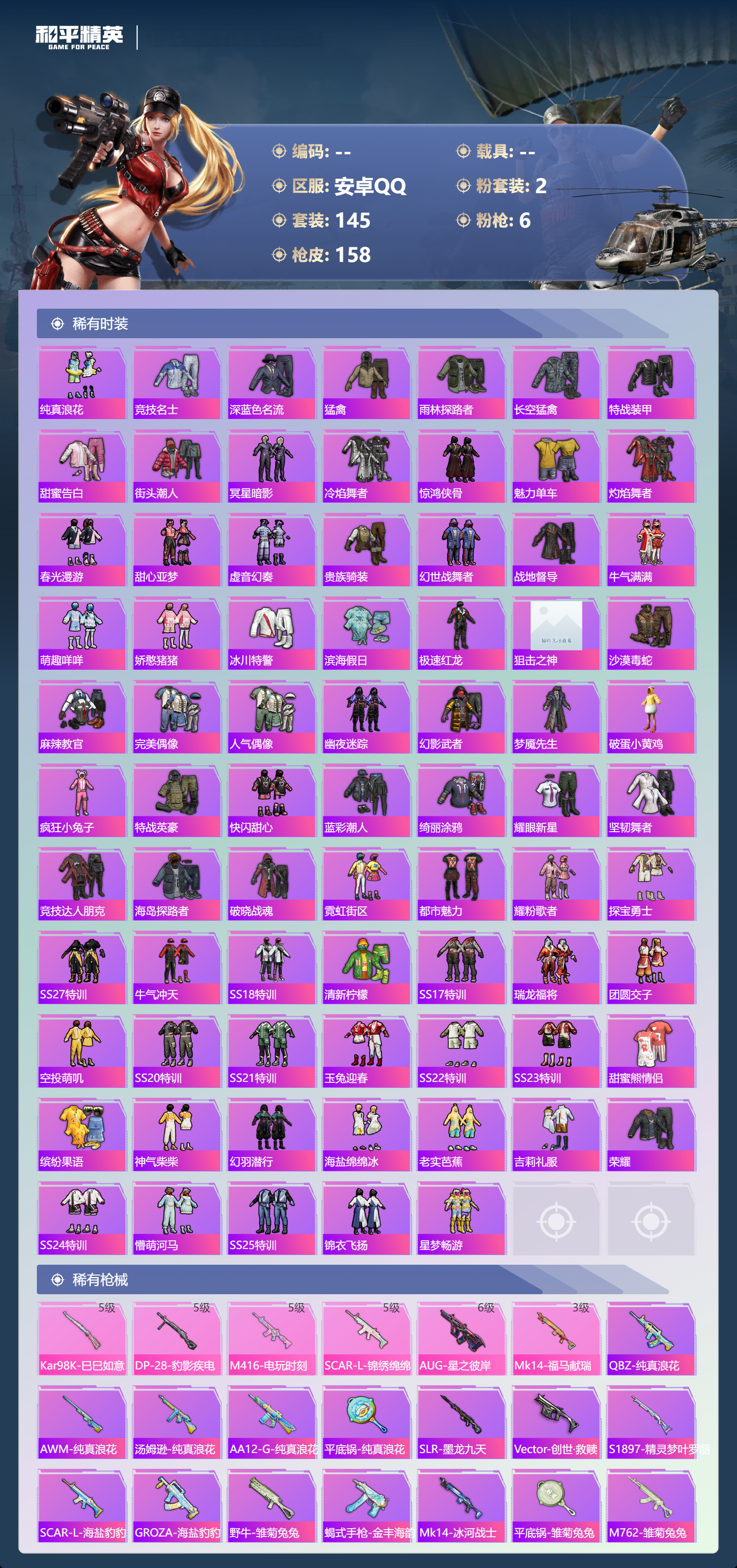 HPLX4123895和平精英账号详情图4 HPLX4123895和平精英账号详情图4