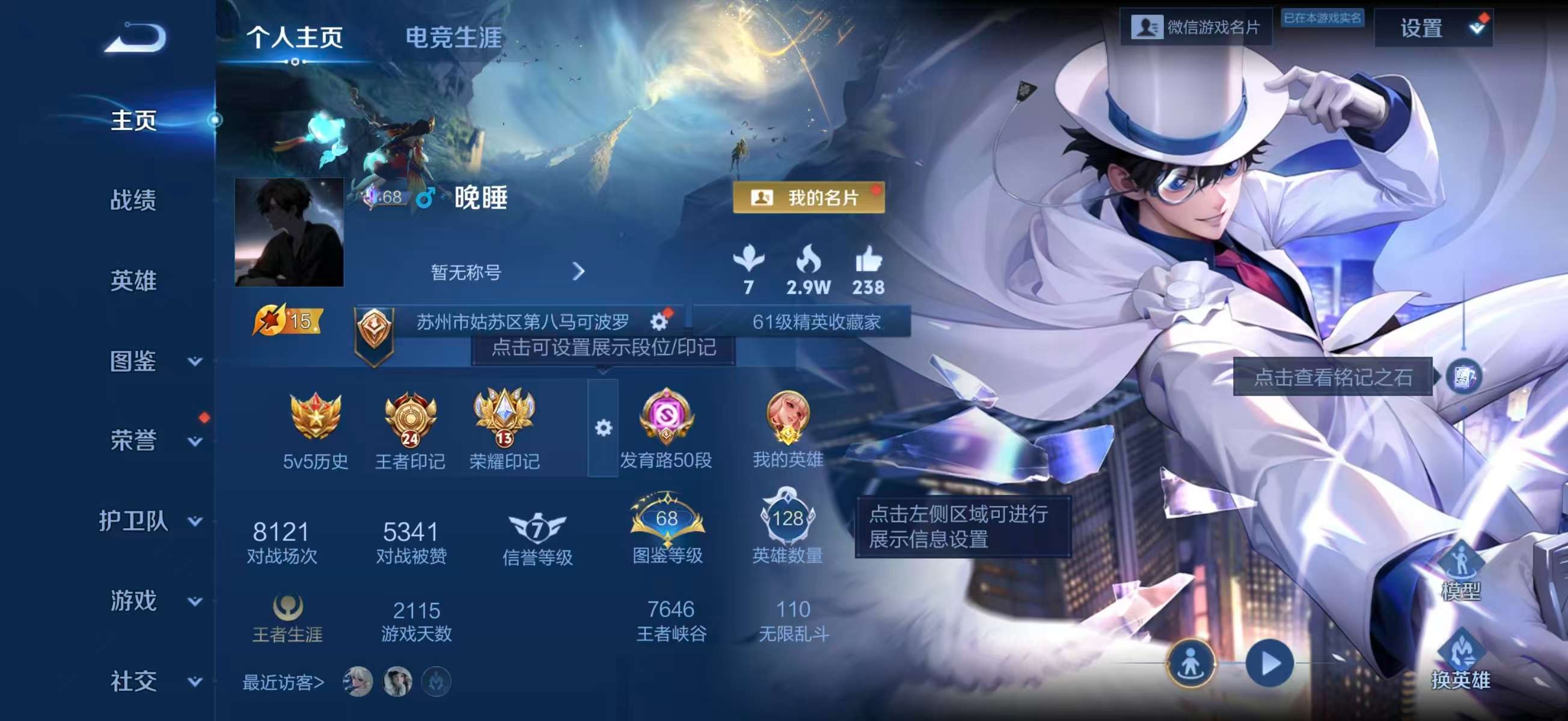 WZCMW4211867王者荣耀账号详情图2