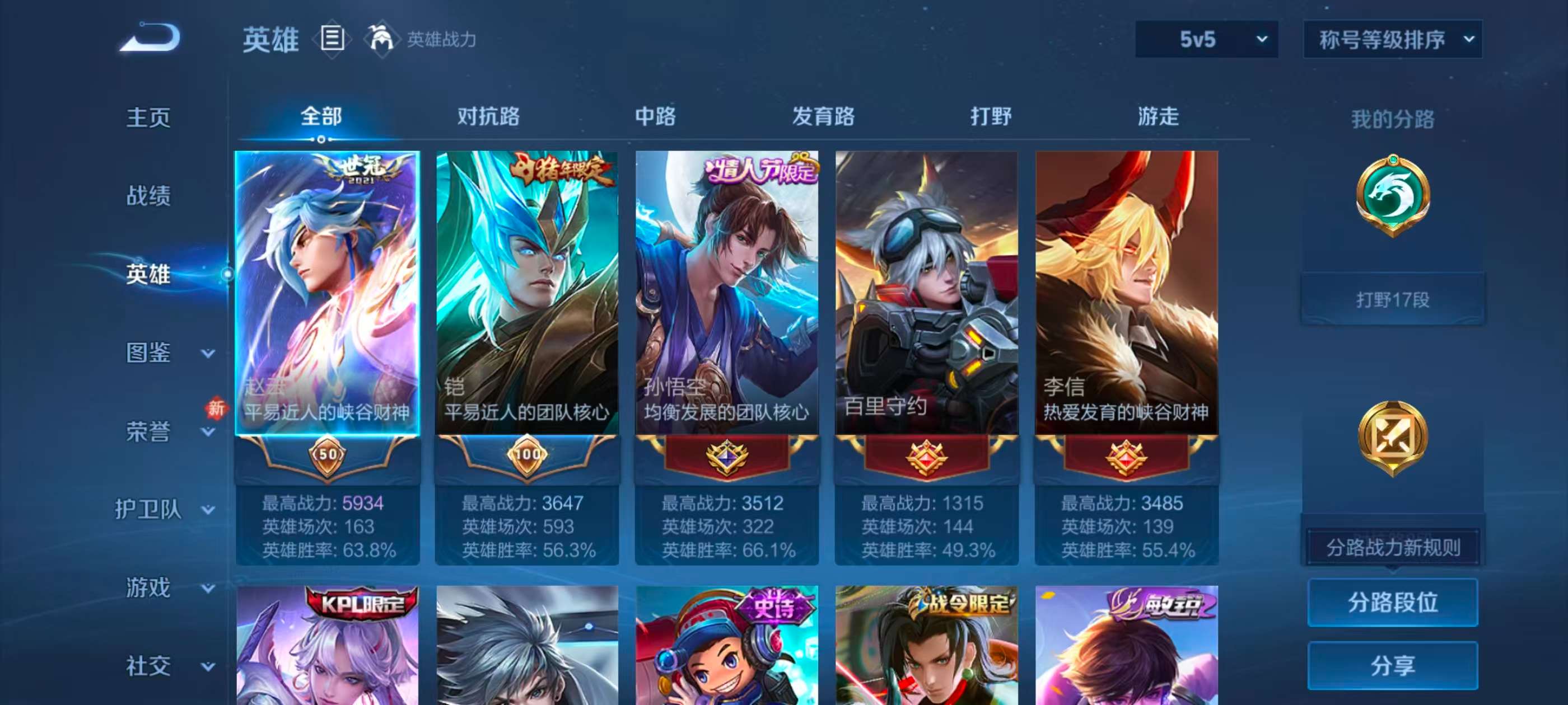 WZCMW4211745王者荣耀账号详情图3