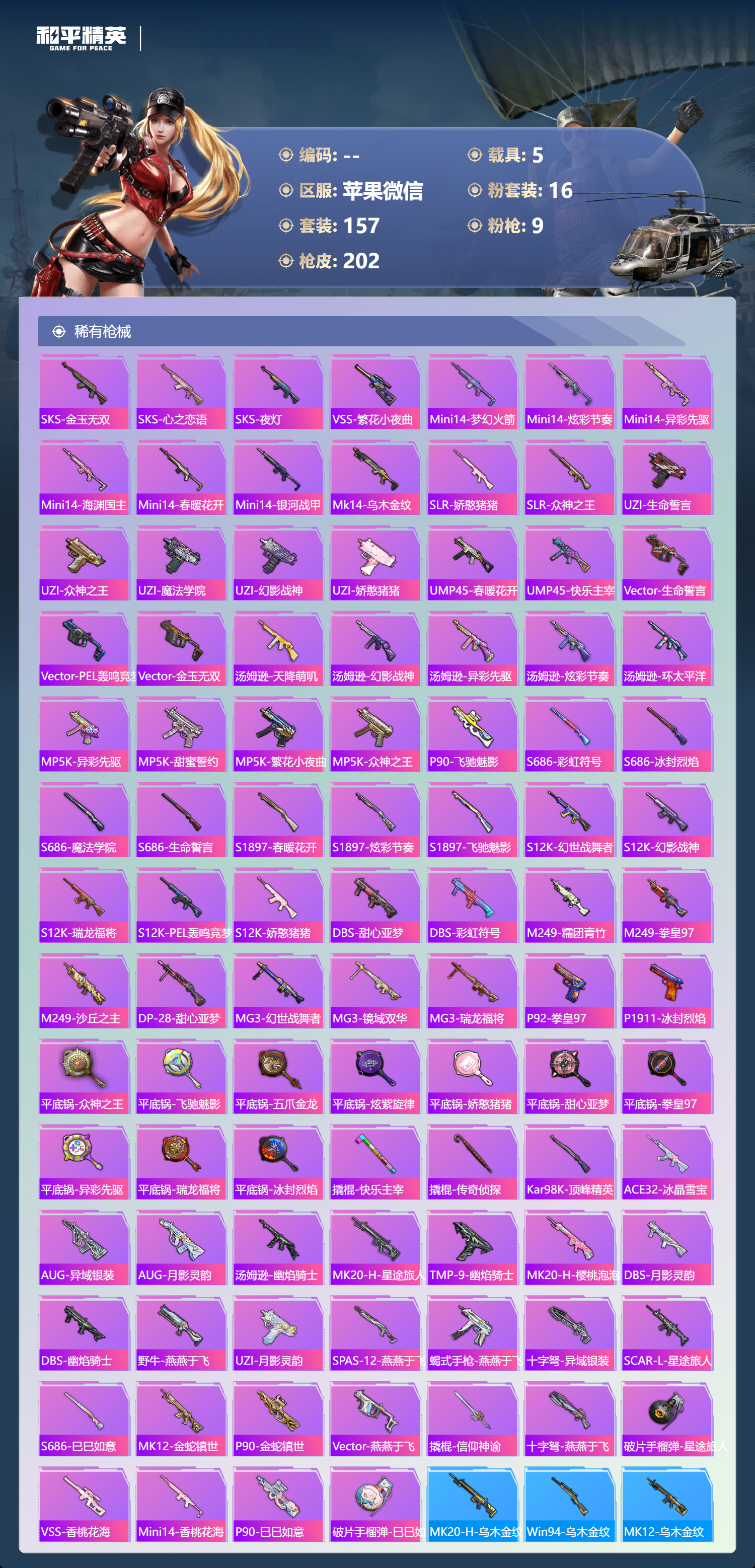 HPCMW4116529和平精英账号详情图8