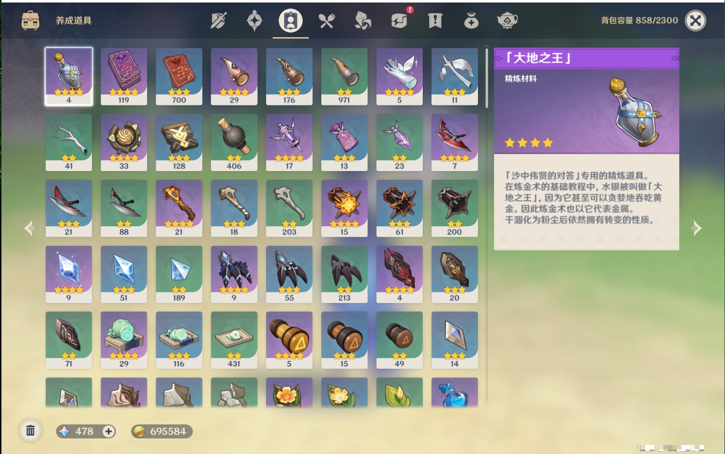 YSMK43127原神账号详情图31