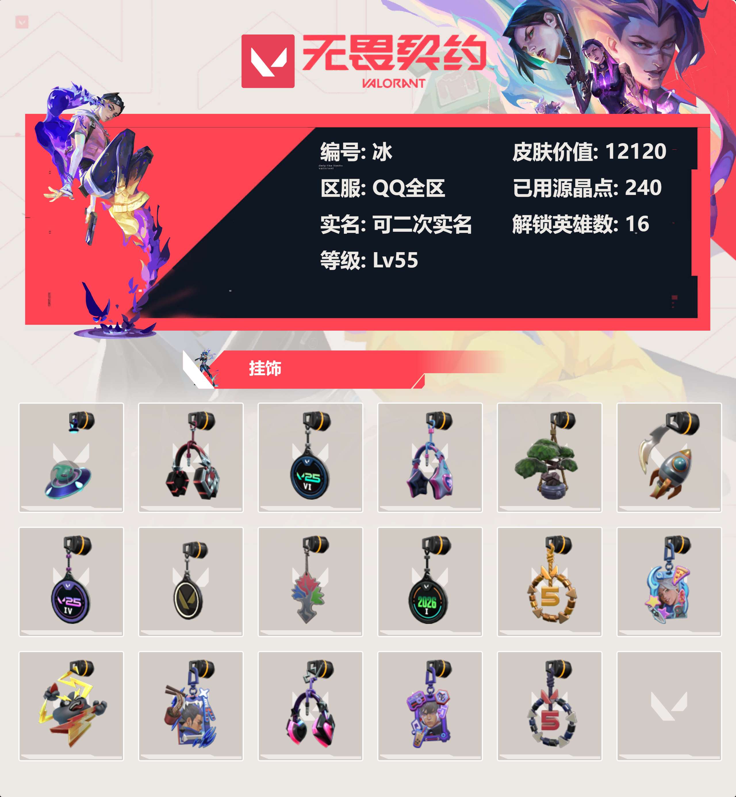 WWQLX425010无畏契约账号详情图3