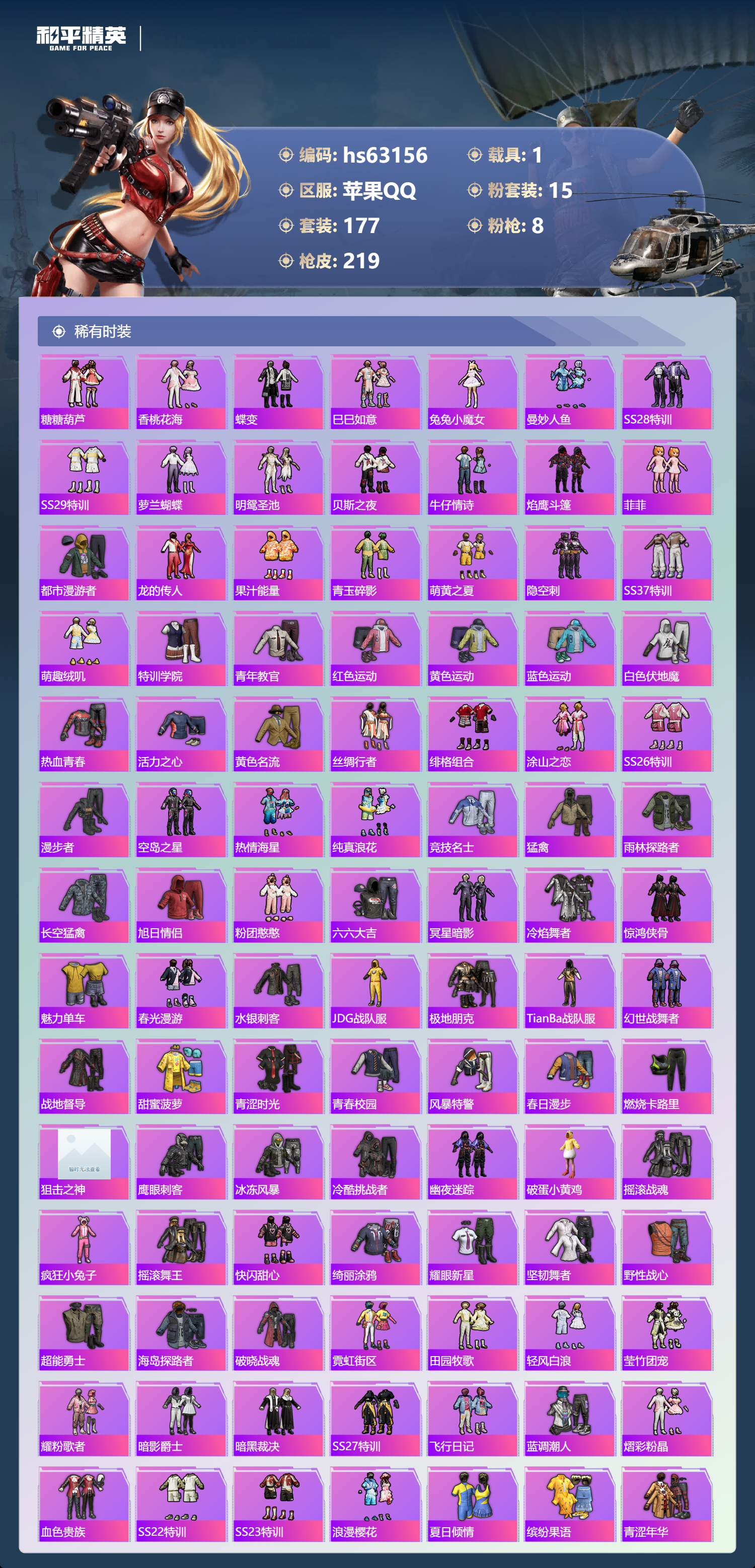 HPCMW4116556和平精英账号详情图9 HPCMW4116556和平精英账号详情图9