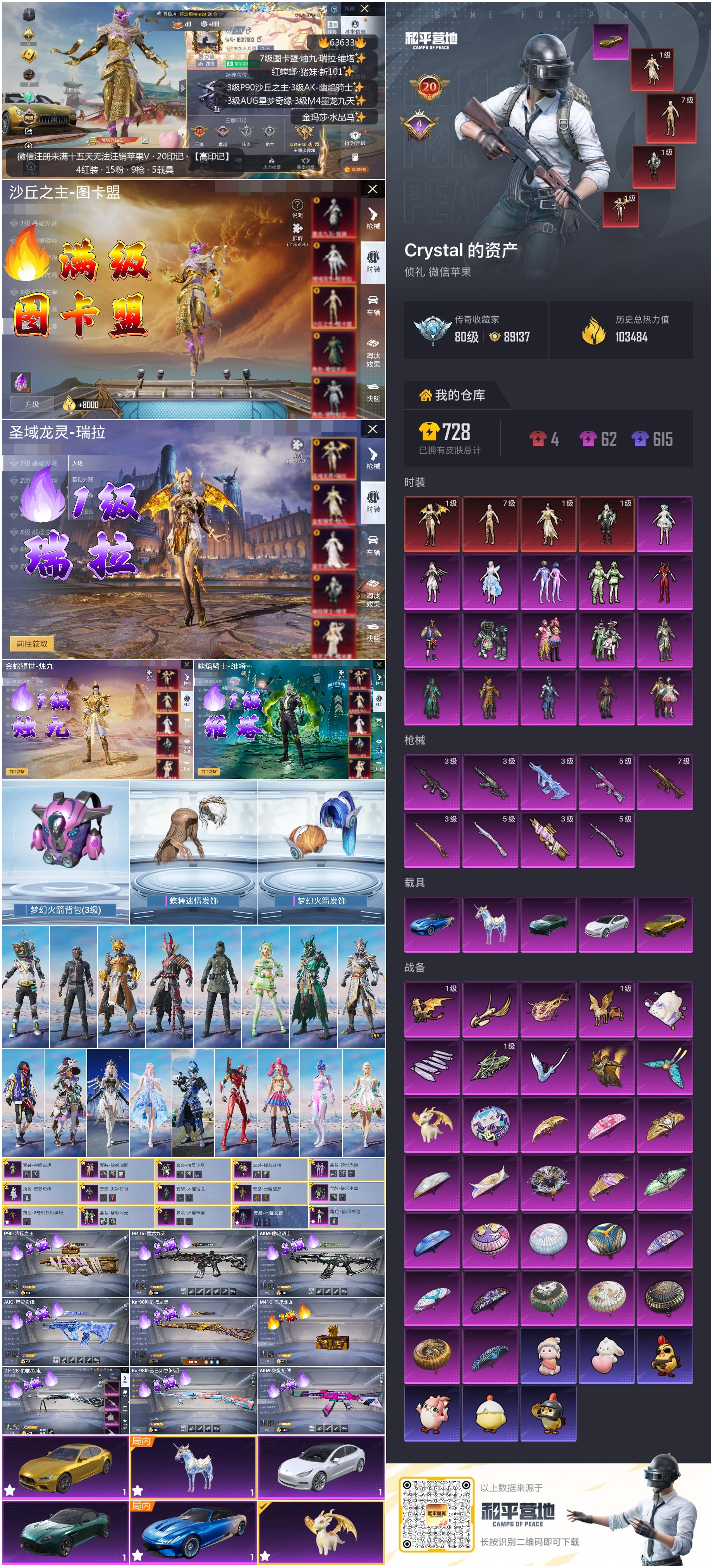 HPCMW4116529和平精英账号详情图4