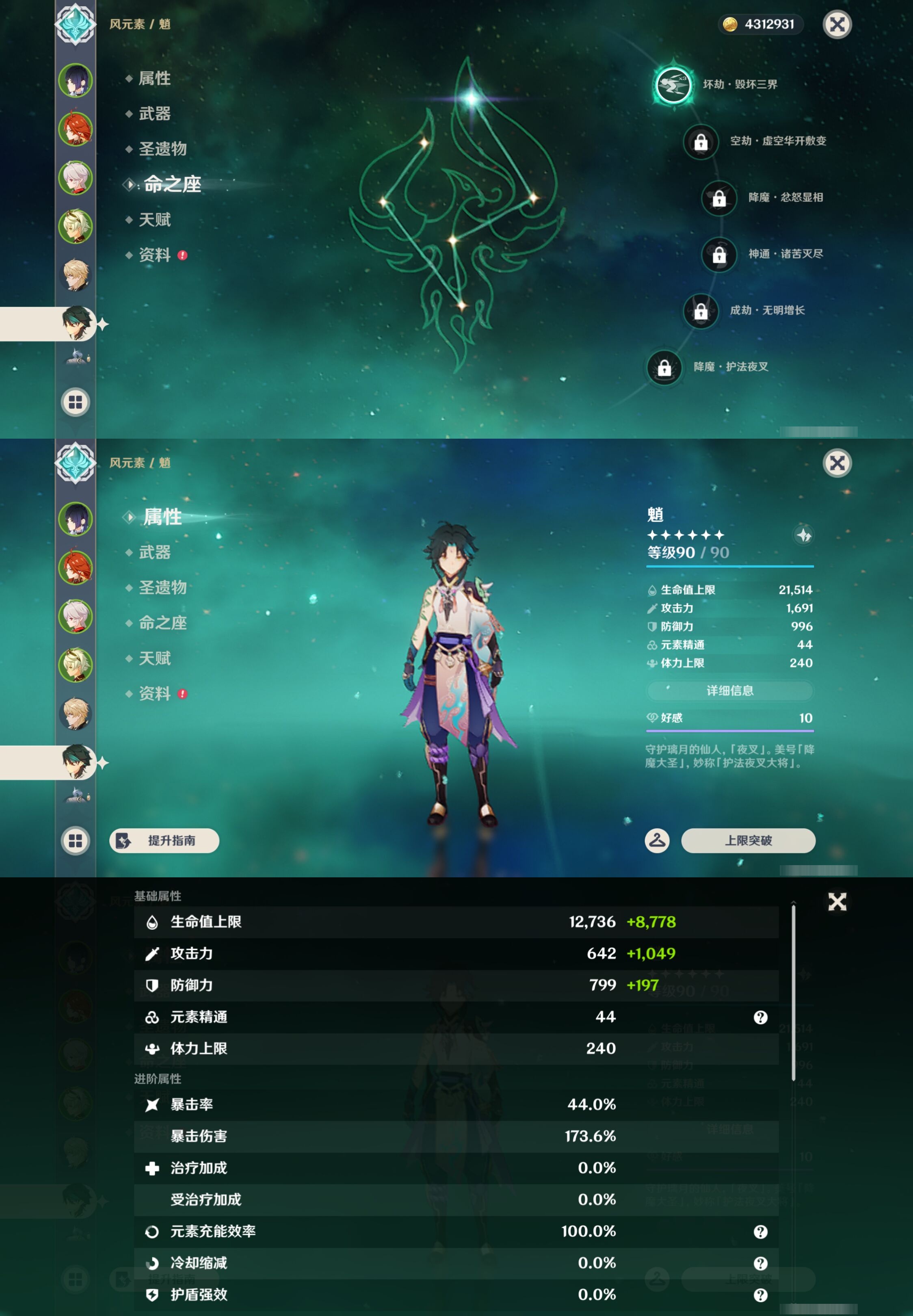 YSMK43136原神账号详情图13