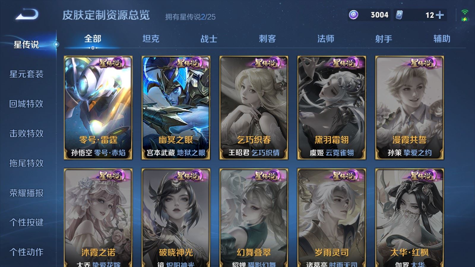 WZLX4223743王者荣耀账号详情图23