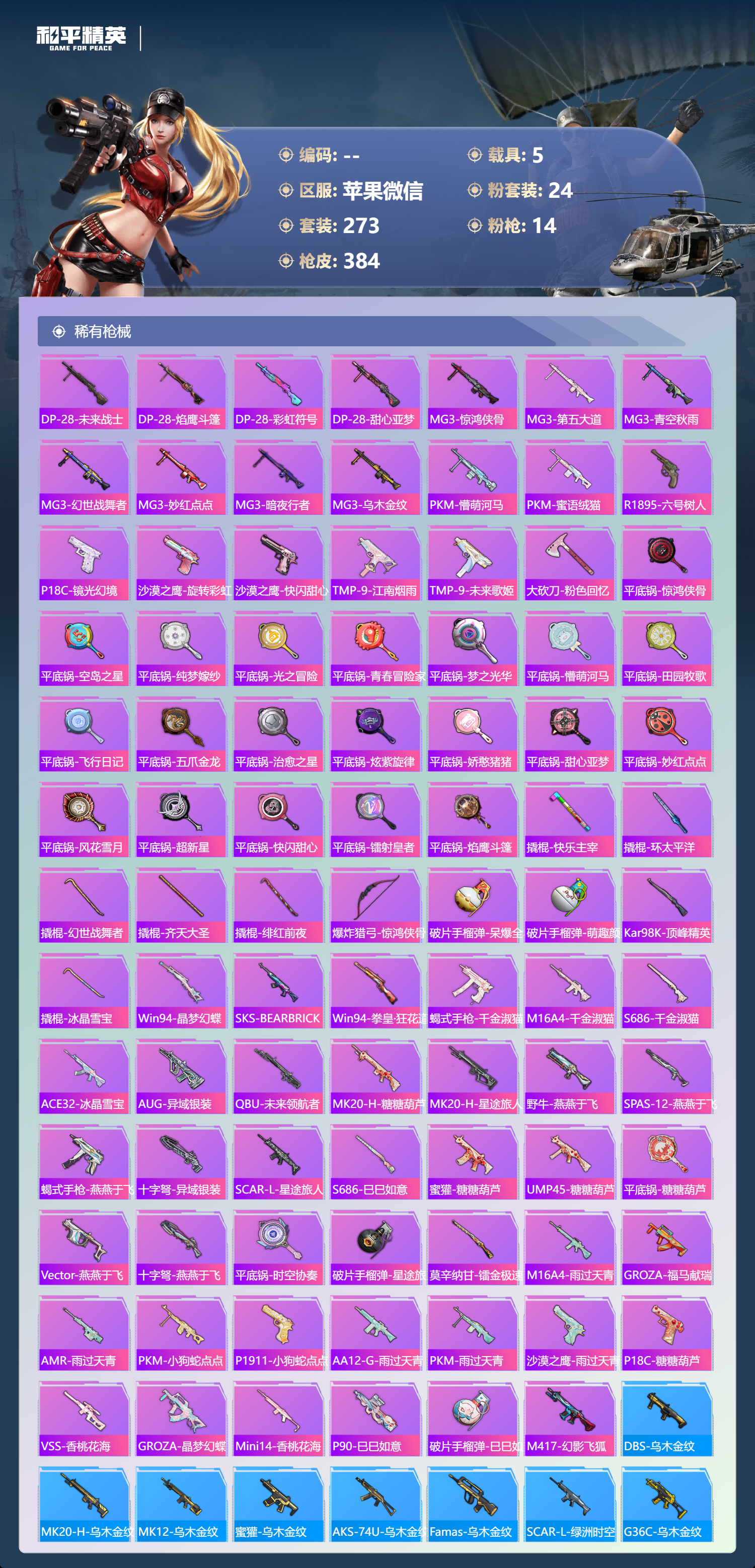 HPCMW4116579和平精英账号详情图9 HPCMW4116579和平精英账号详情图9