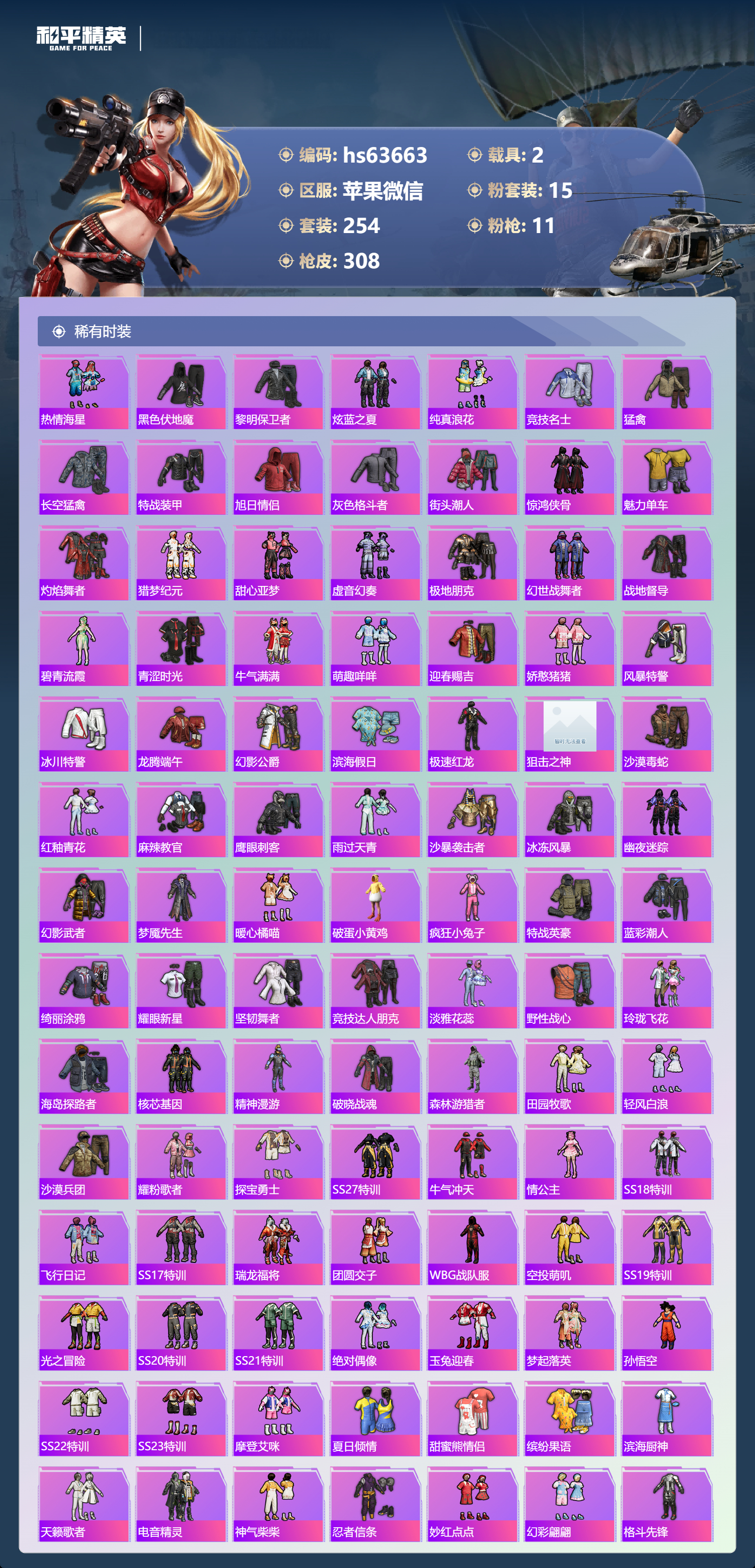 HPCMW4116517和平精英账号详情图10