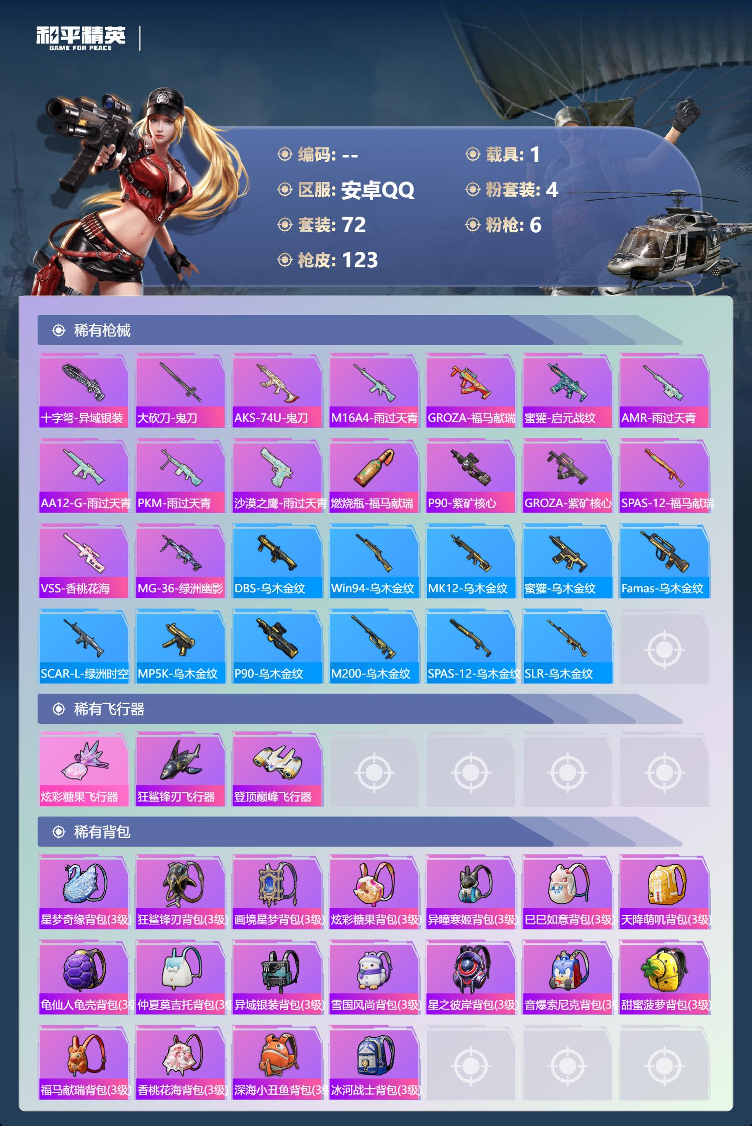 HPCMW4116572和平精英账号详情图5