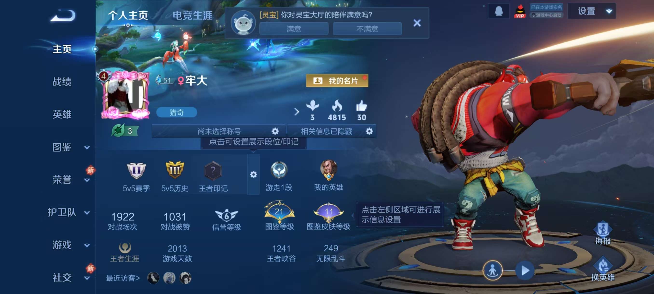 WZCMW4211608王者荣耀账号详情图2