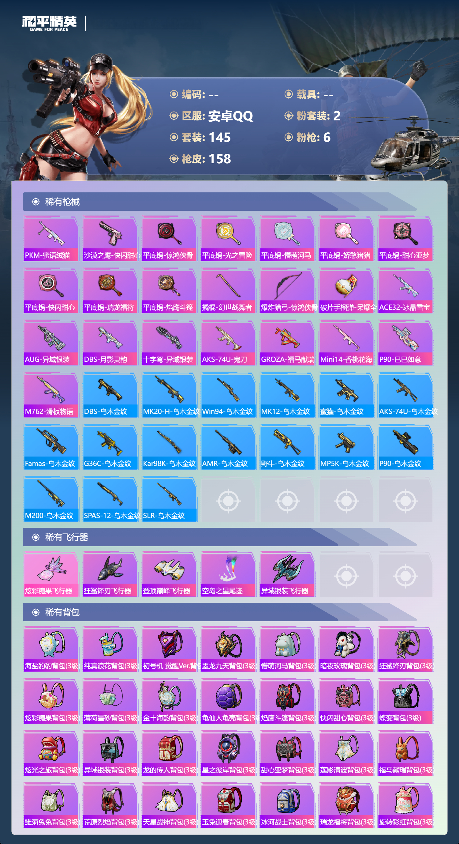 HPLX4123895和平精英账号详情图6 HPLX4123895和平精英账号详情图6