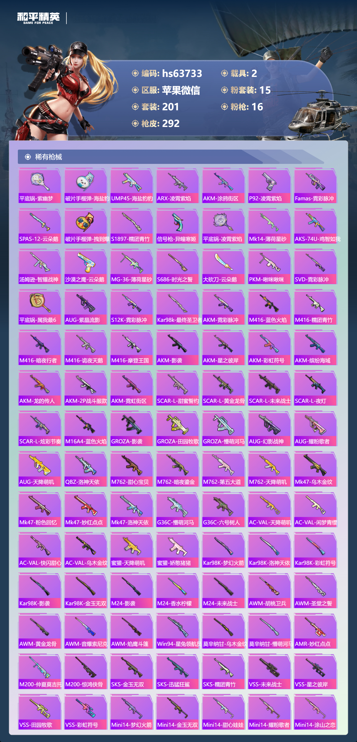 HPCMW4116534和平精英账号详情图11