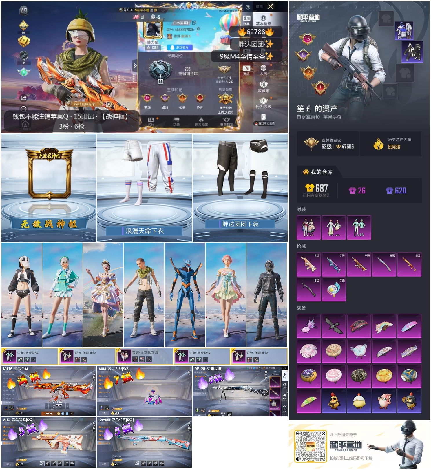 HPCMW4116508和平精英账号详情图7