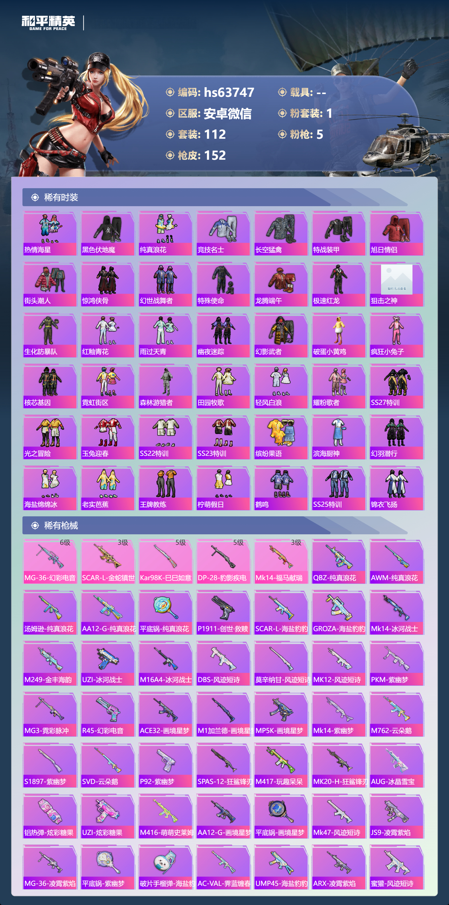 HPCMW4116530和平精英账号详情图9