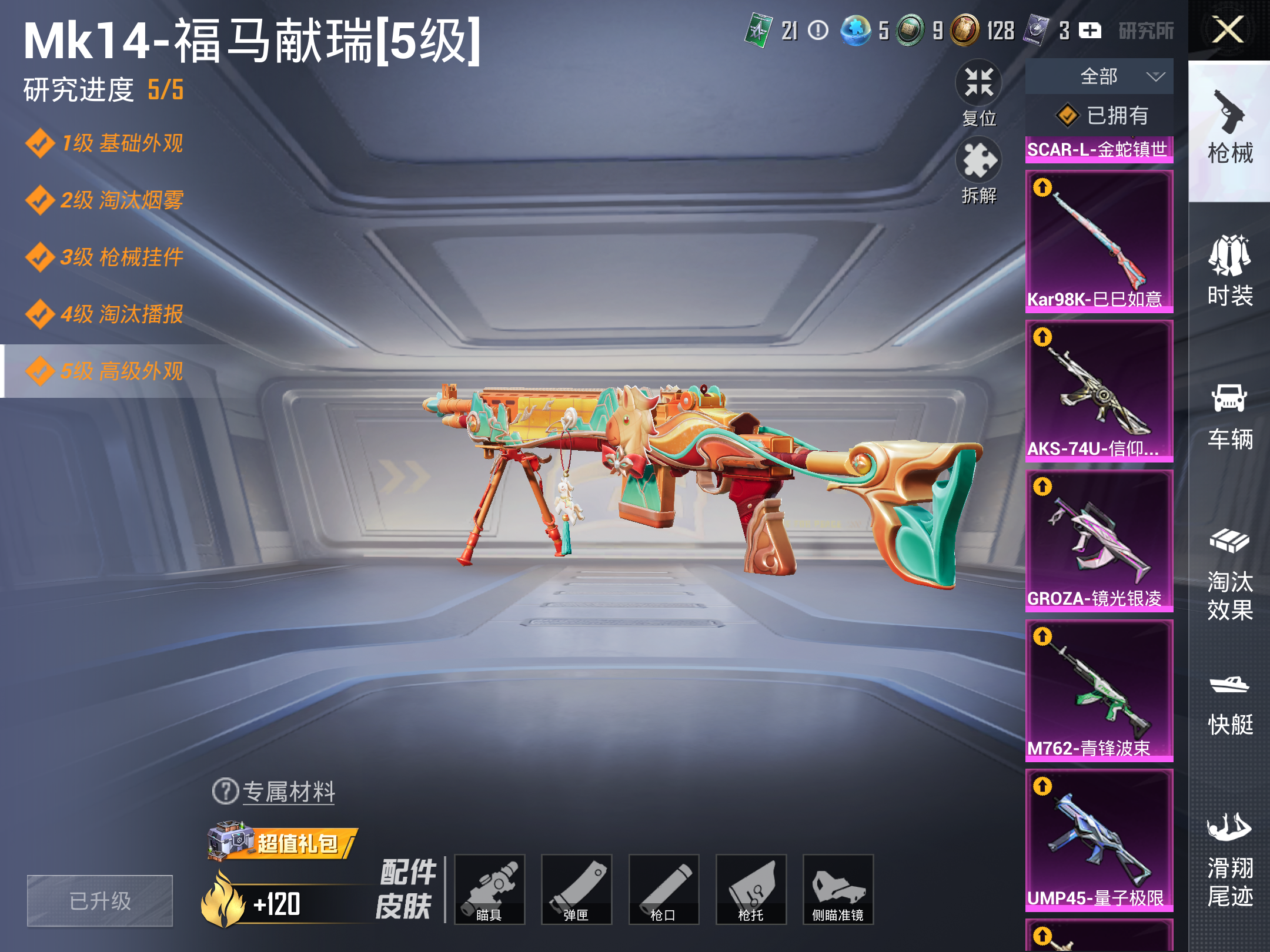 HPLX4123755和平精英账号详情图6