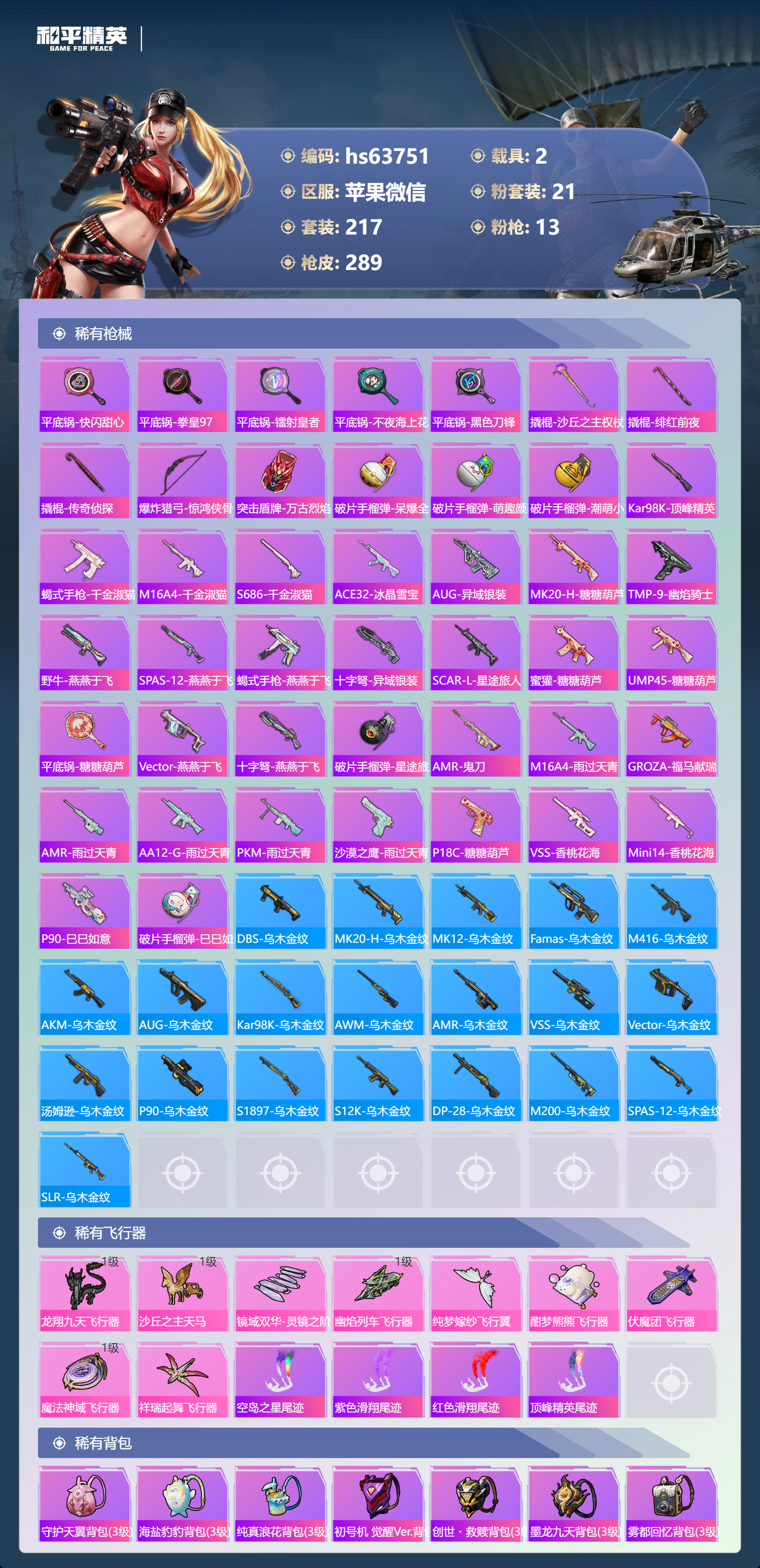 HPCMW4116523和平精英账号详情图11