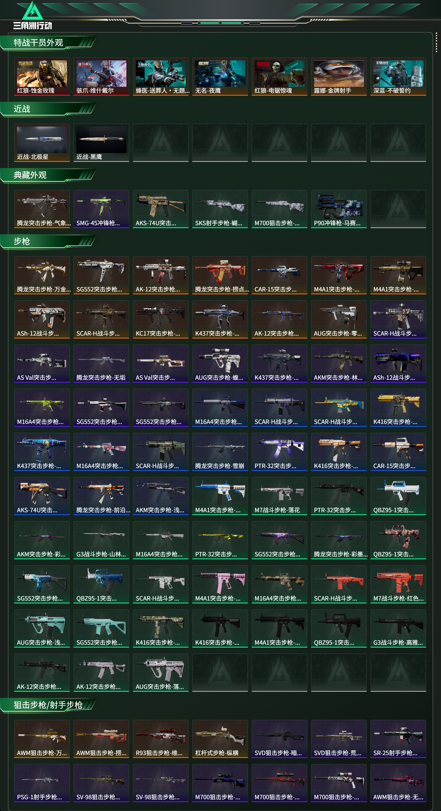 SJZCMW463300三角洲行动账号详情图12