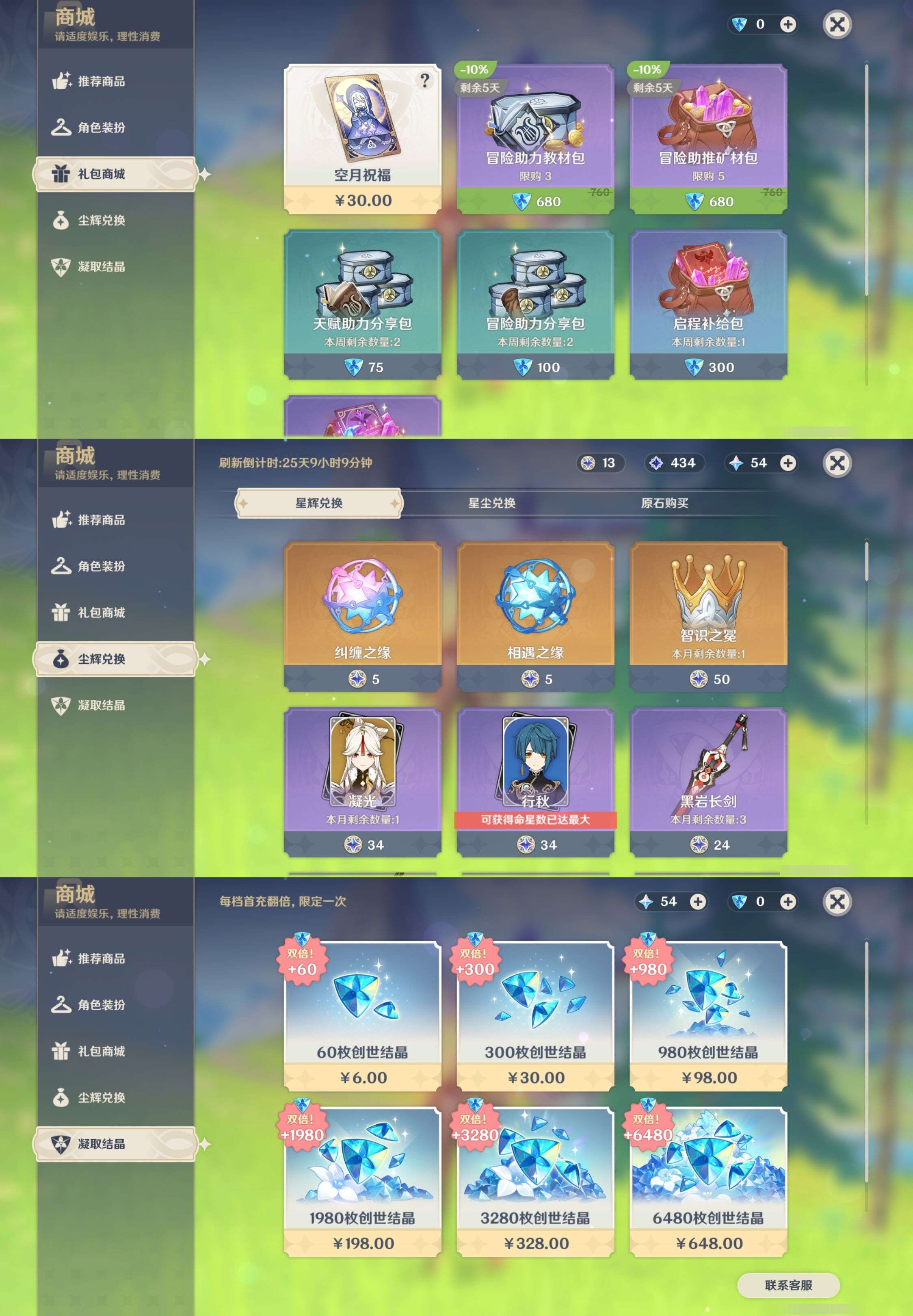 YSMK43136原神账号详情图30