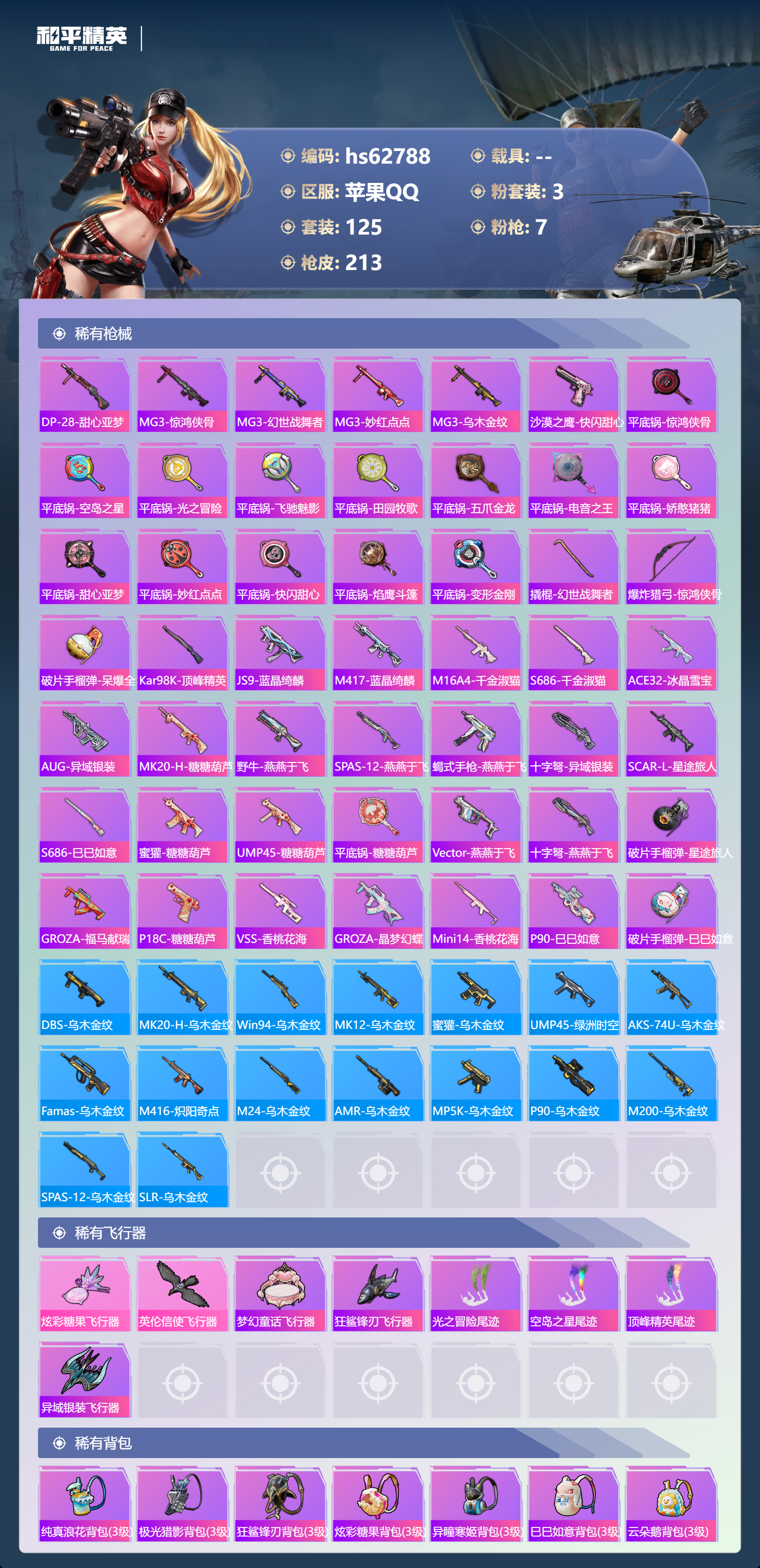 HPCMW4116508和平精英账号详情图11