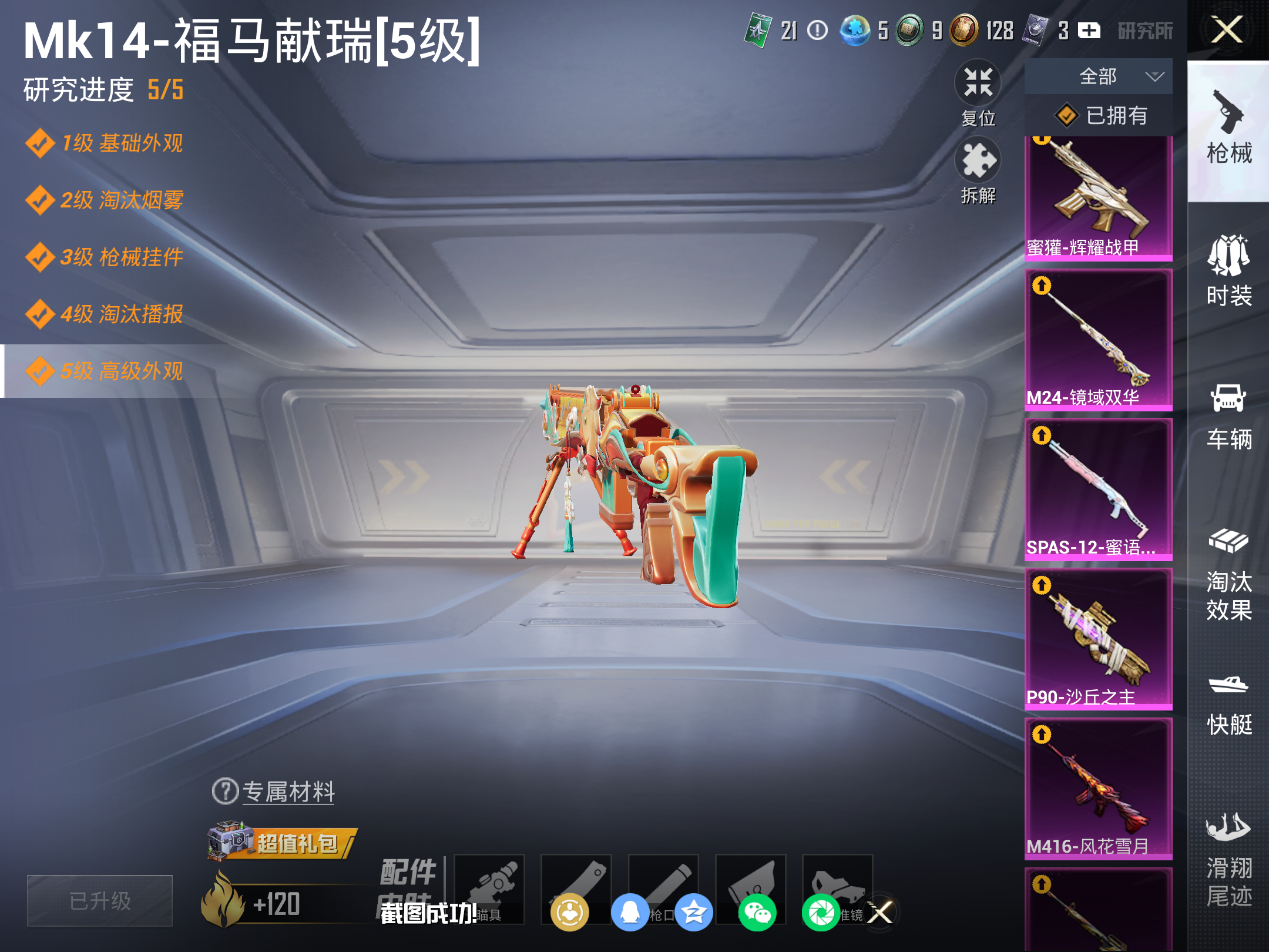 HPLX4123755和平精英账号详情图7