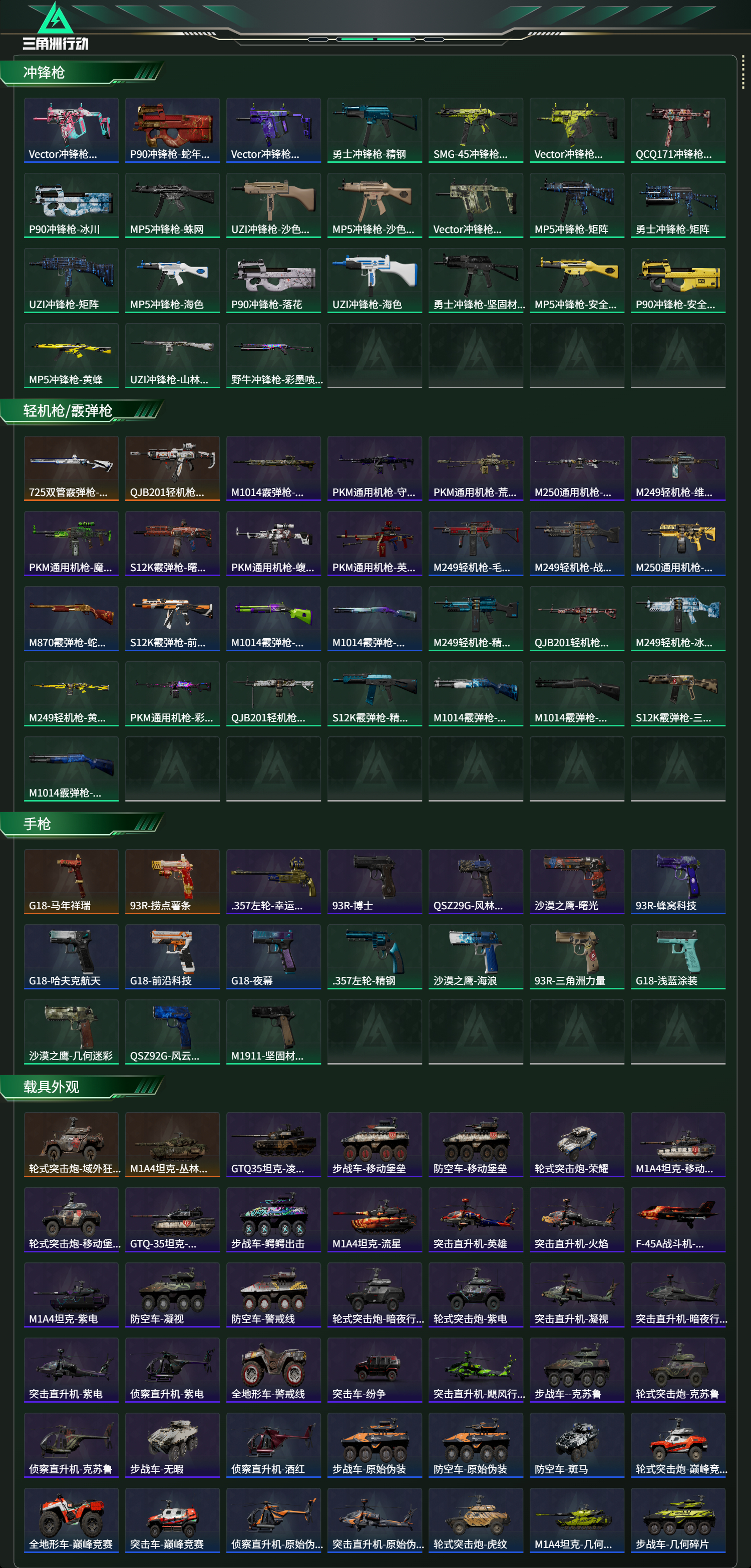 SJZCMW463283三角洲行动账号详情图13