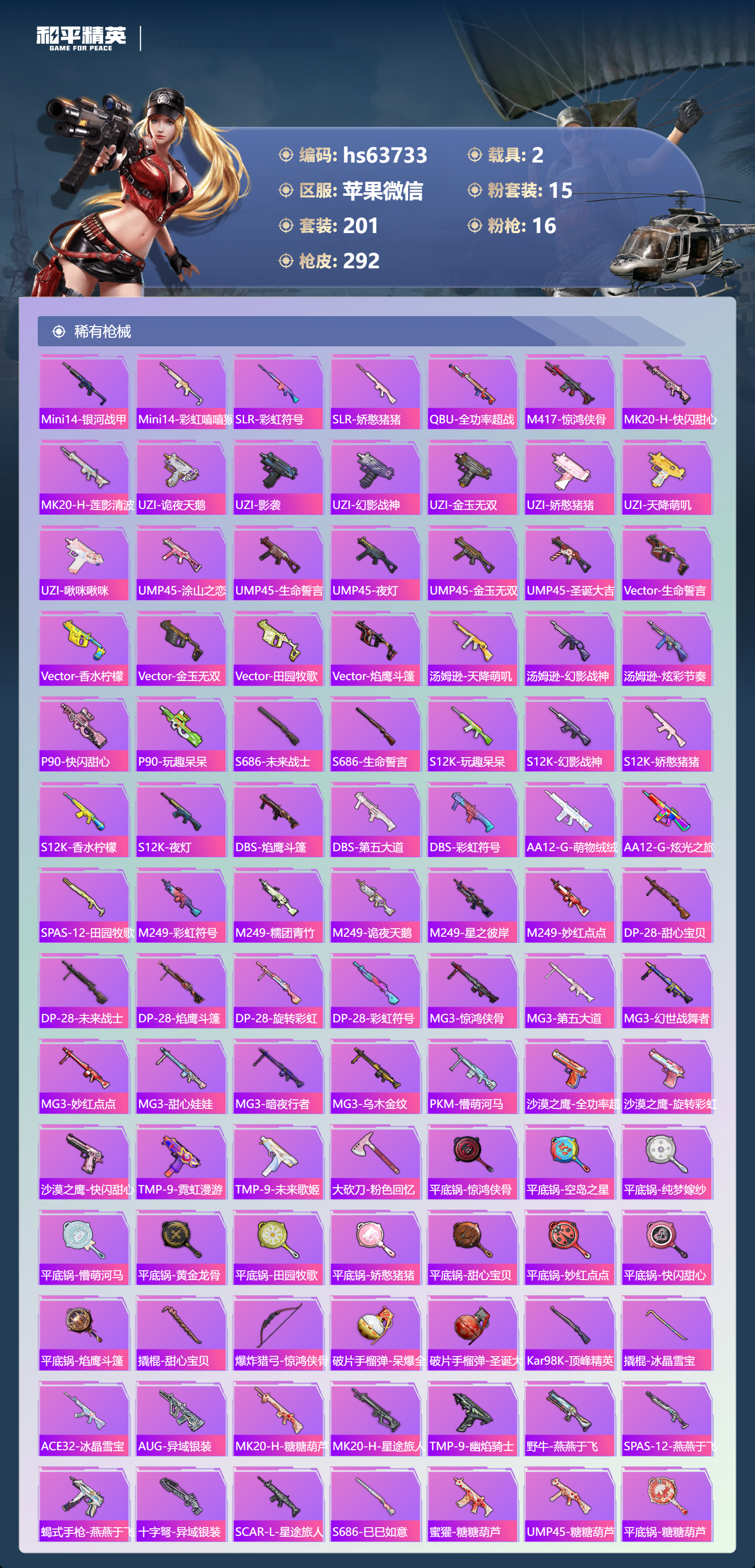 HPCMW4116534和平精英账号详情图12