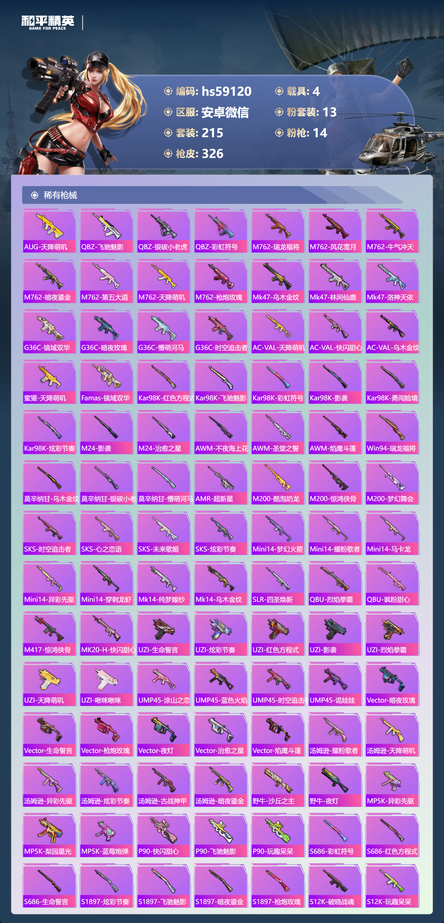 HPSJ4111908和平精英账号详情图12