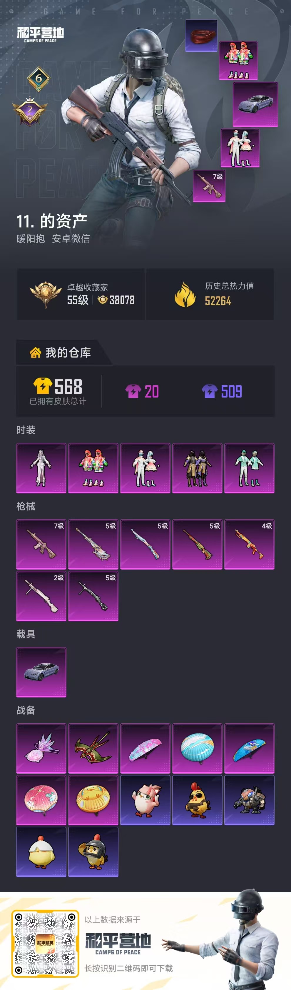 HPSJ4111754和平精英账号详情图2