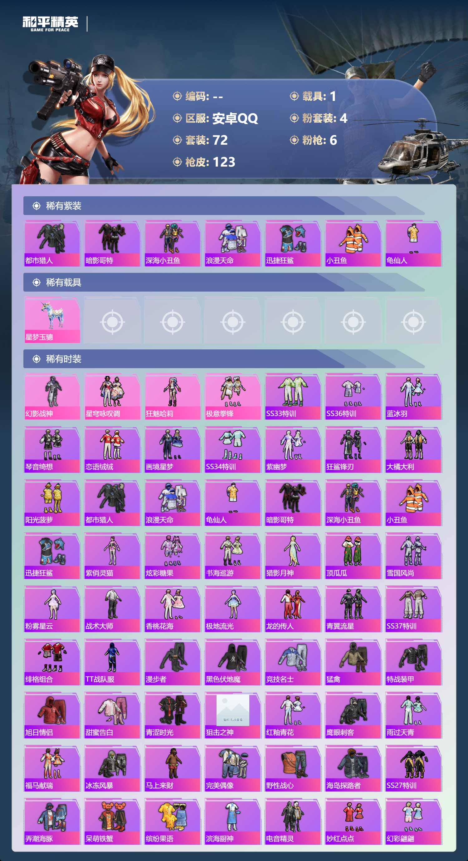 HPCMW4116572和平精英账号详情图3