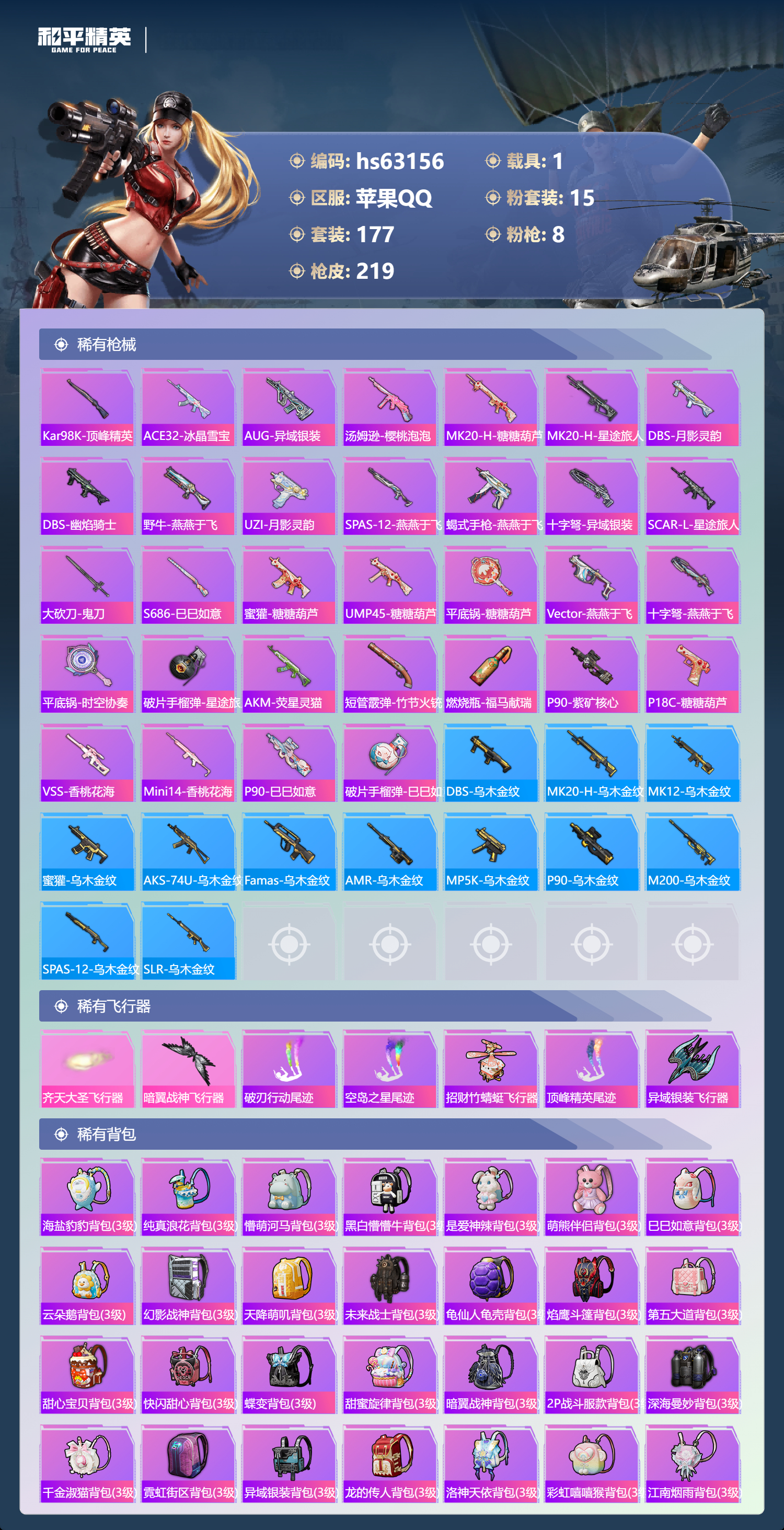 HPCMW4116556和平精英账号详情图12 HPCMW4116556和平精英账号详情图12