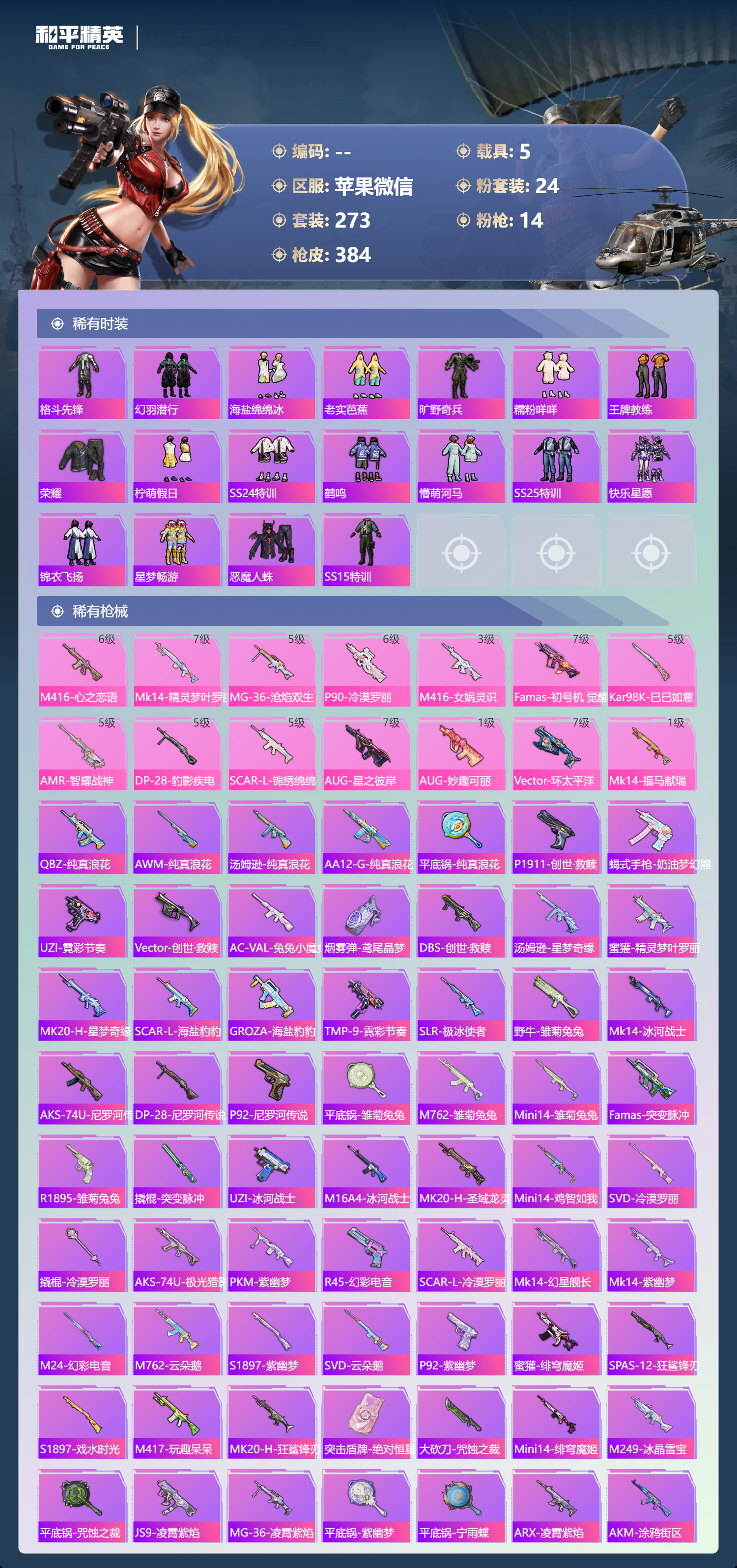 HPCMW4116579和平精英账号详情图6 HPCMW4116579和平精英账号详情图6