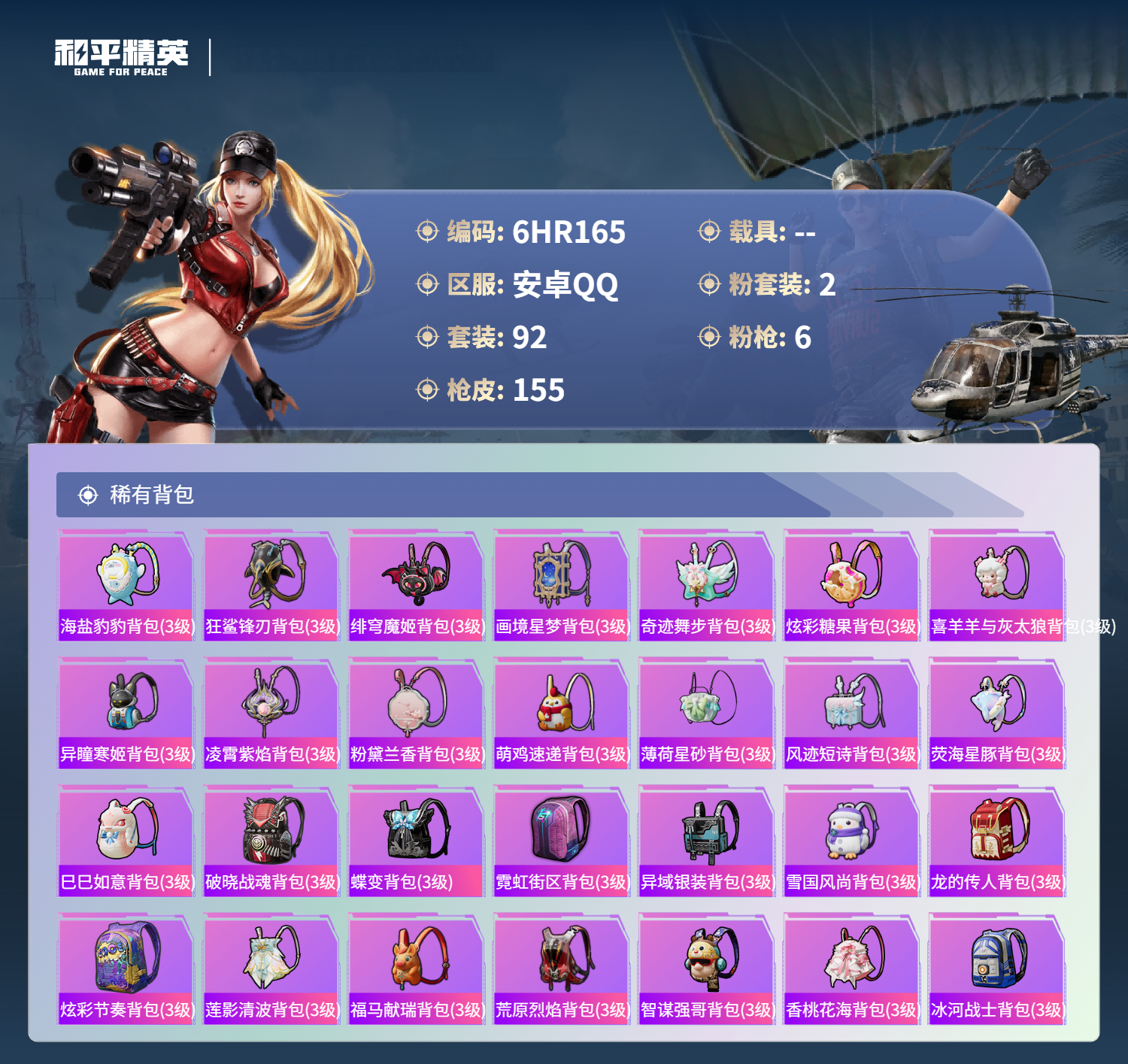 HPCMW4118034和平精英账号详情图5