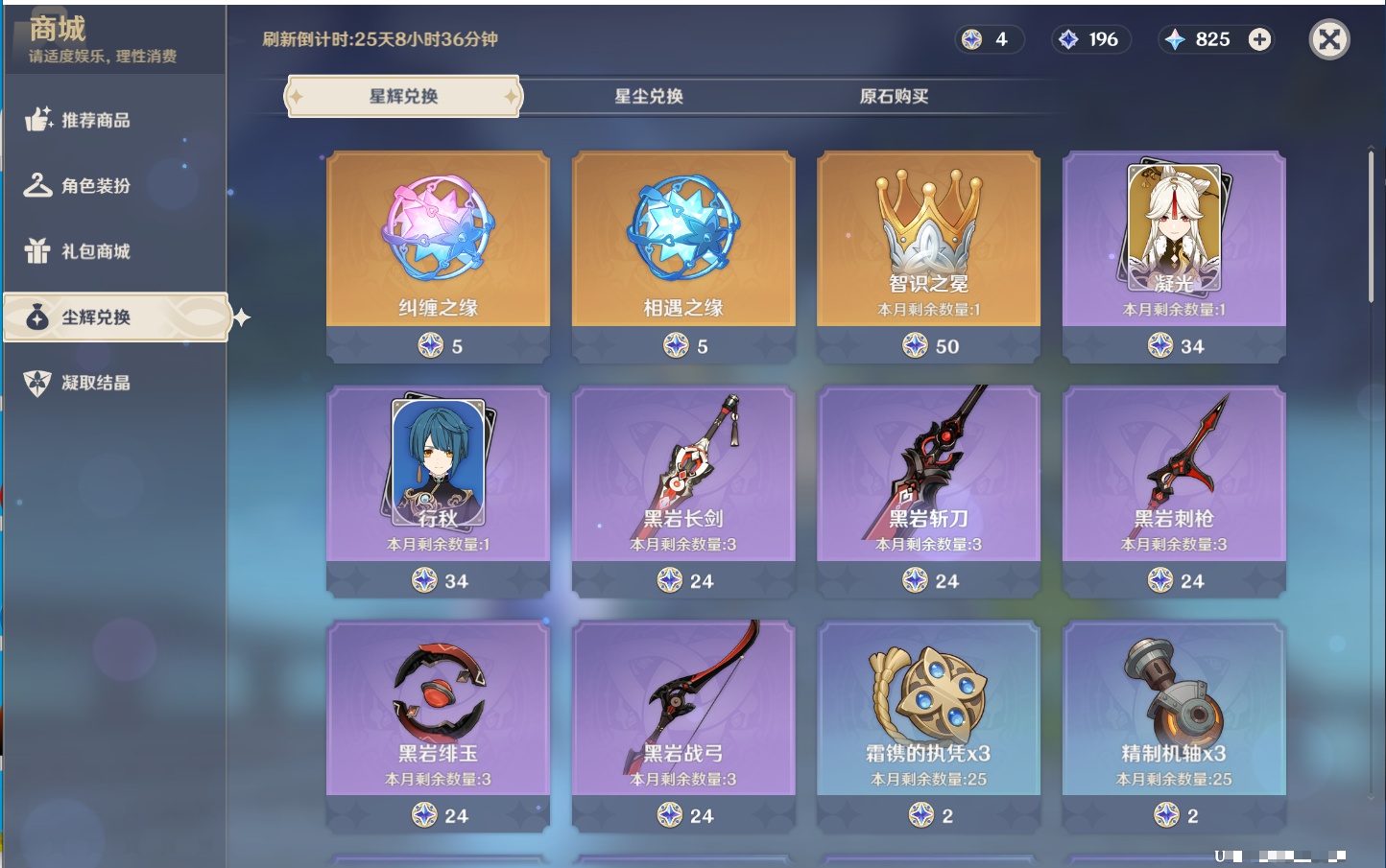 YSMK43130原神账号详情图11