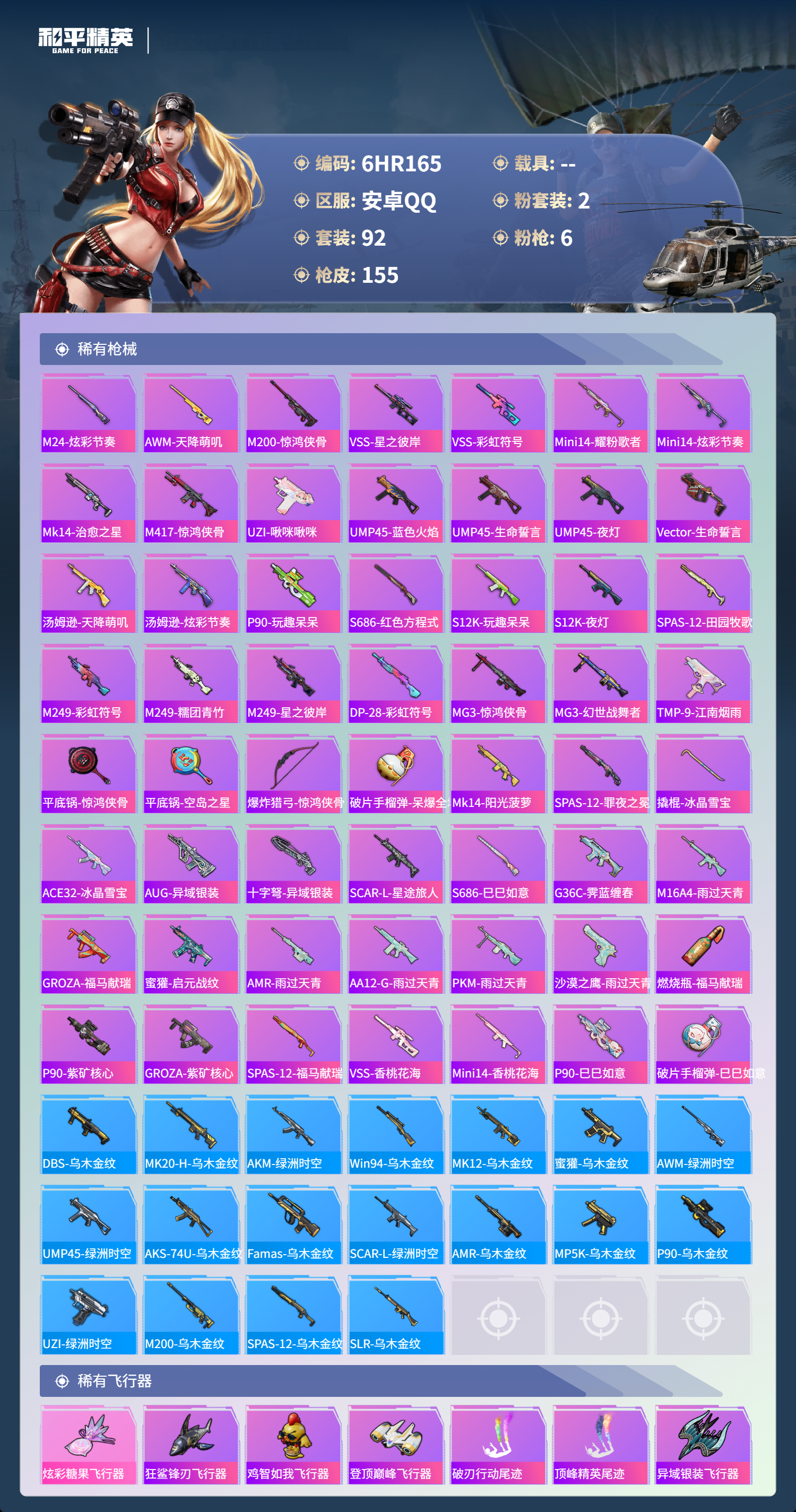 HPCMW4118034和平精英账号详情图4