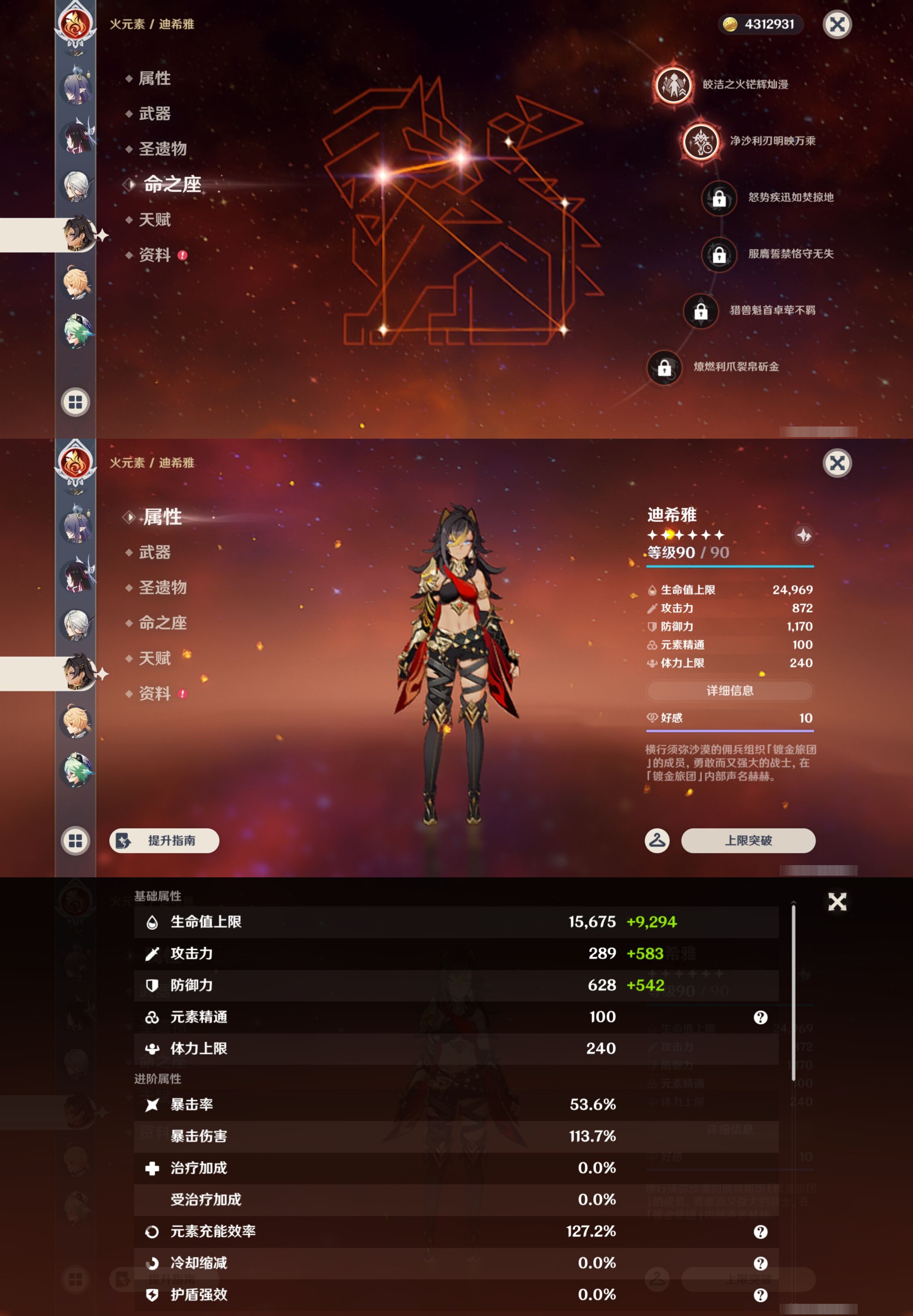 YSMK43136原神账号详情图17