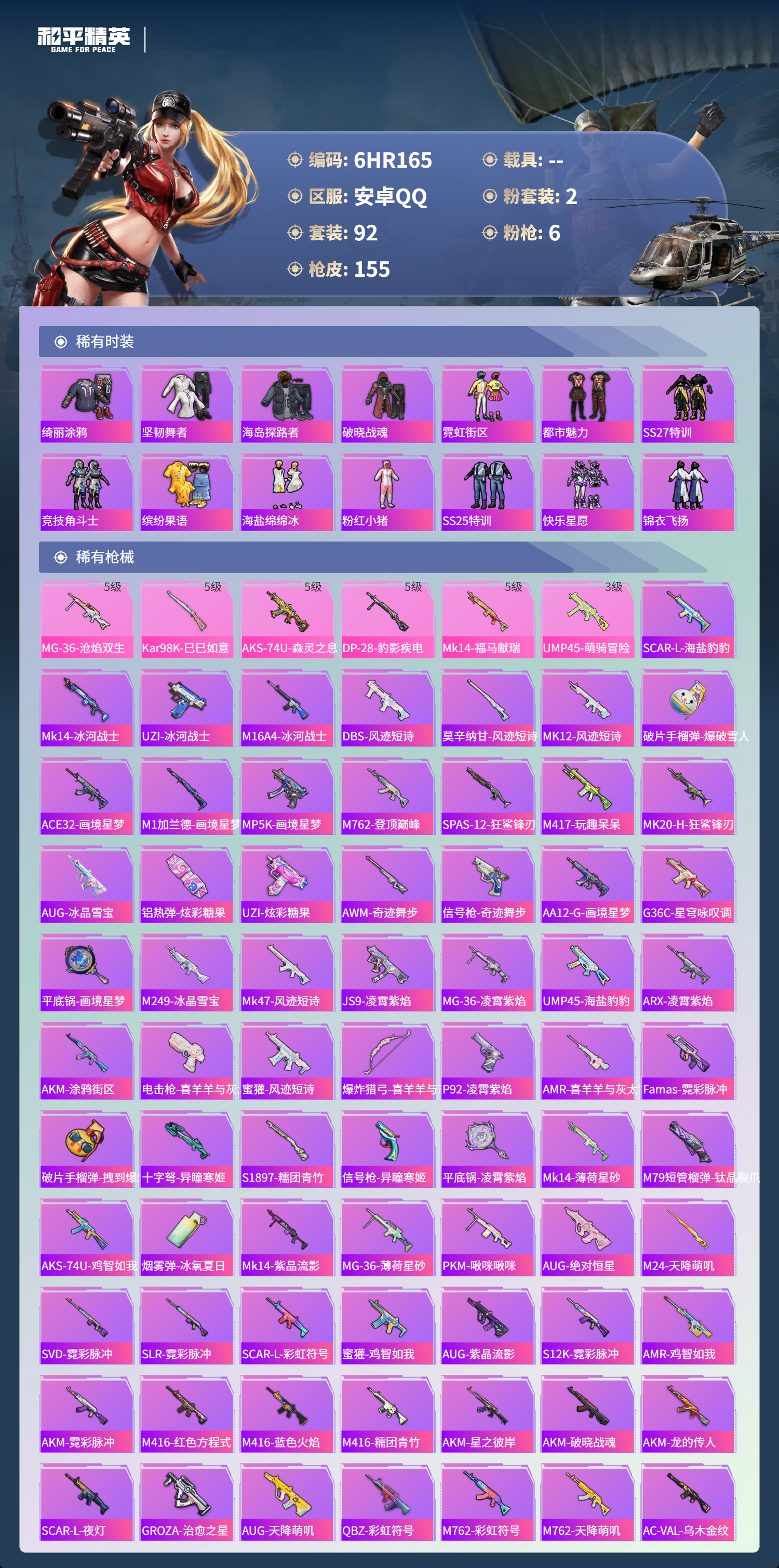 HPCMW4118034和平精英账号详情图3