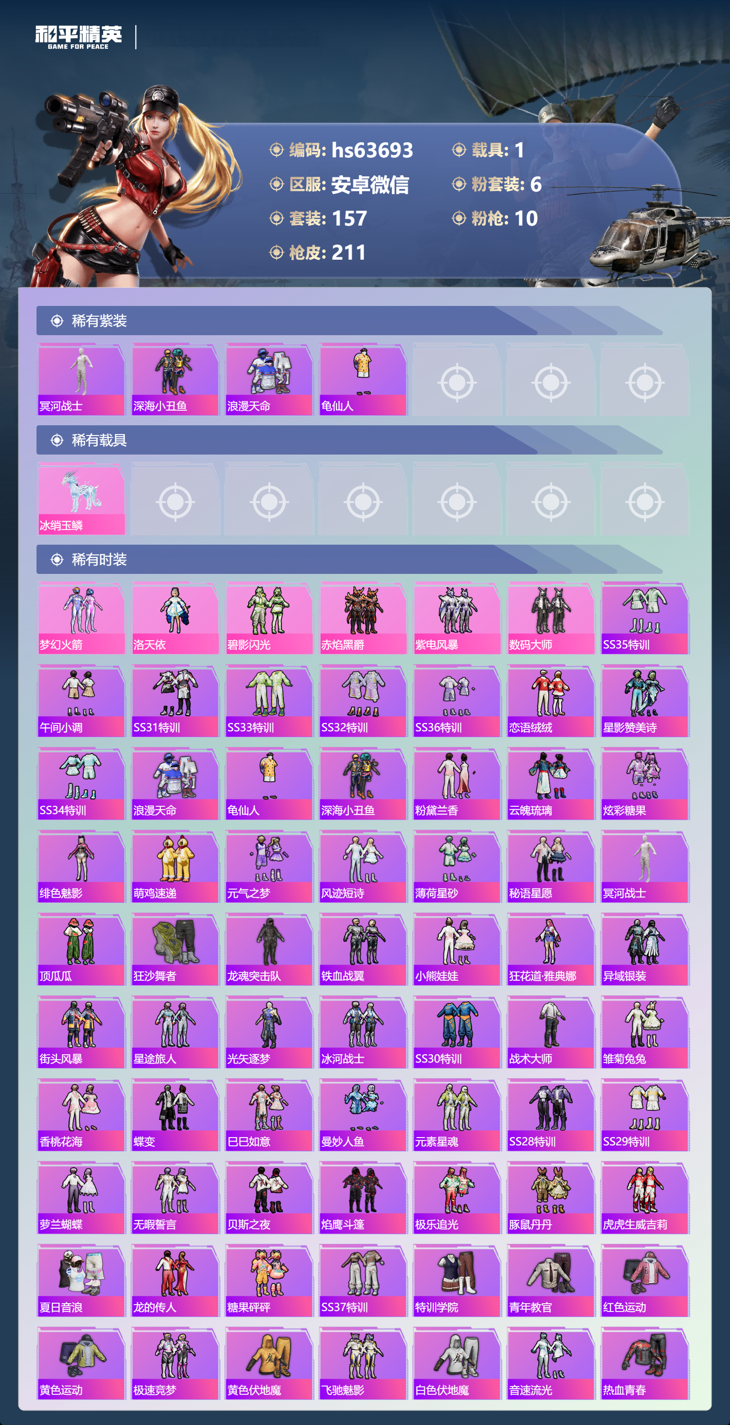 HPSJ4112102和平精英账号详情图6