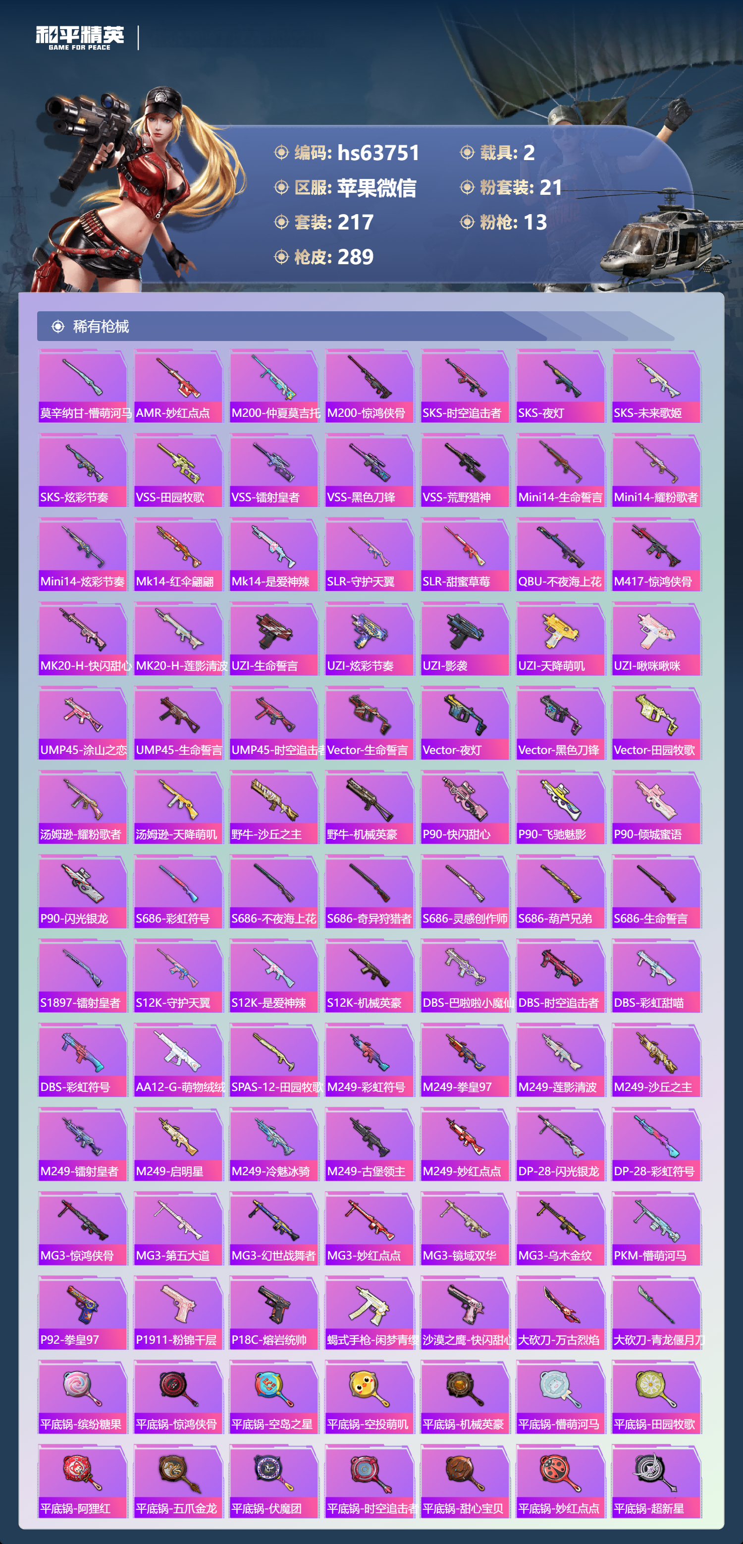 HPCMW4116523和平精英账号详情图10