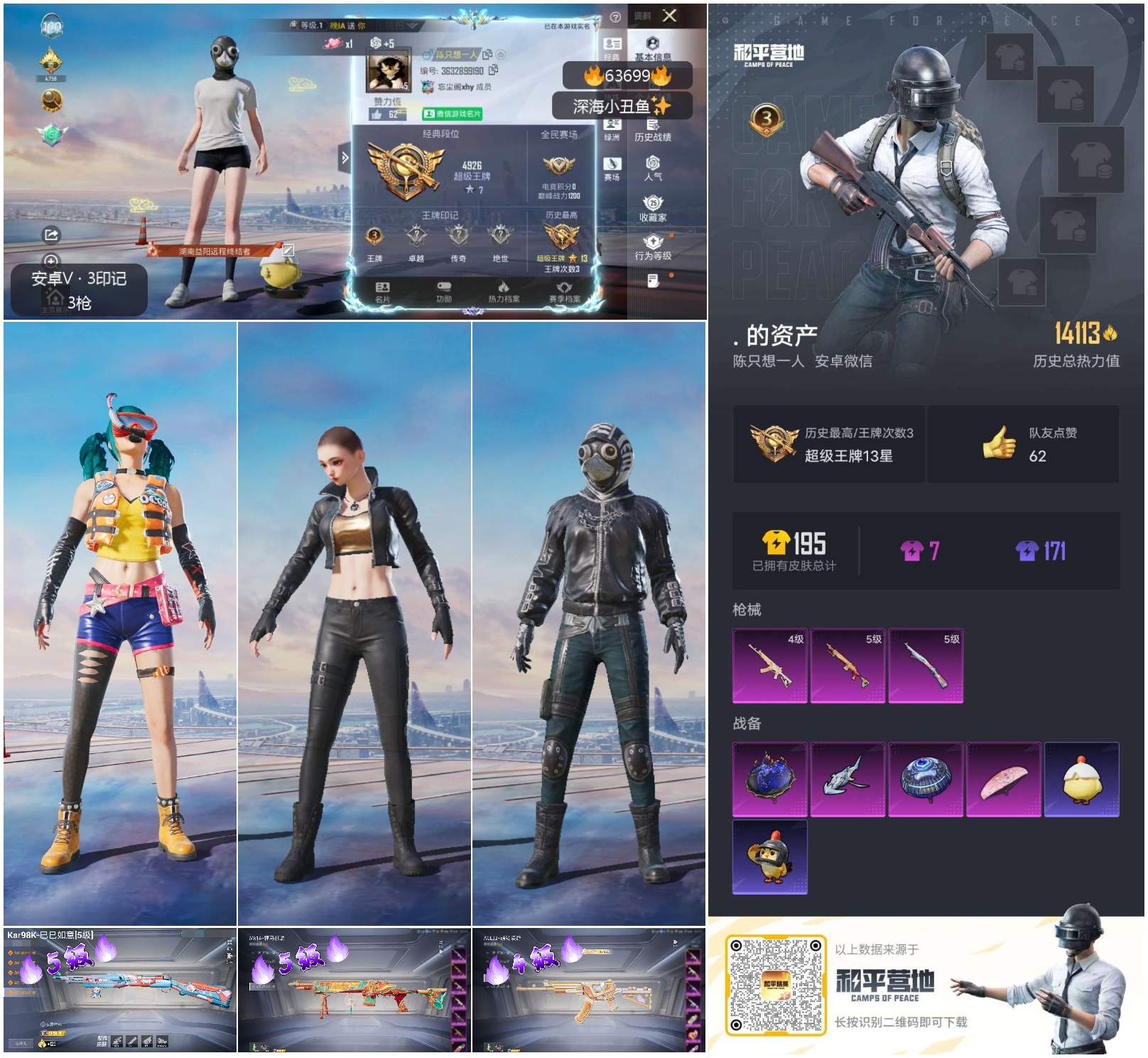 HPSJ4112072和平精英账号详情图4 HPSJ4112072和平精英账号详情图4