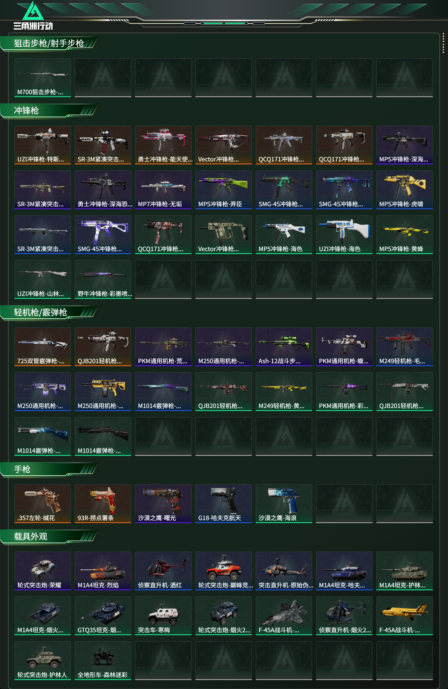 SJZCMW464673三角洲行动账号详情图15 SJZCMW464673三角洲行动账号详情图15