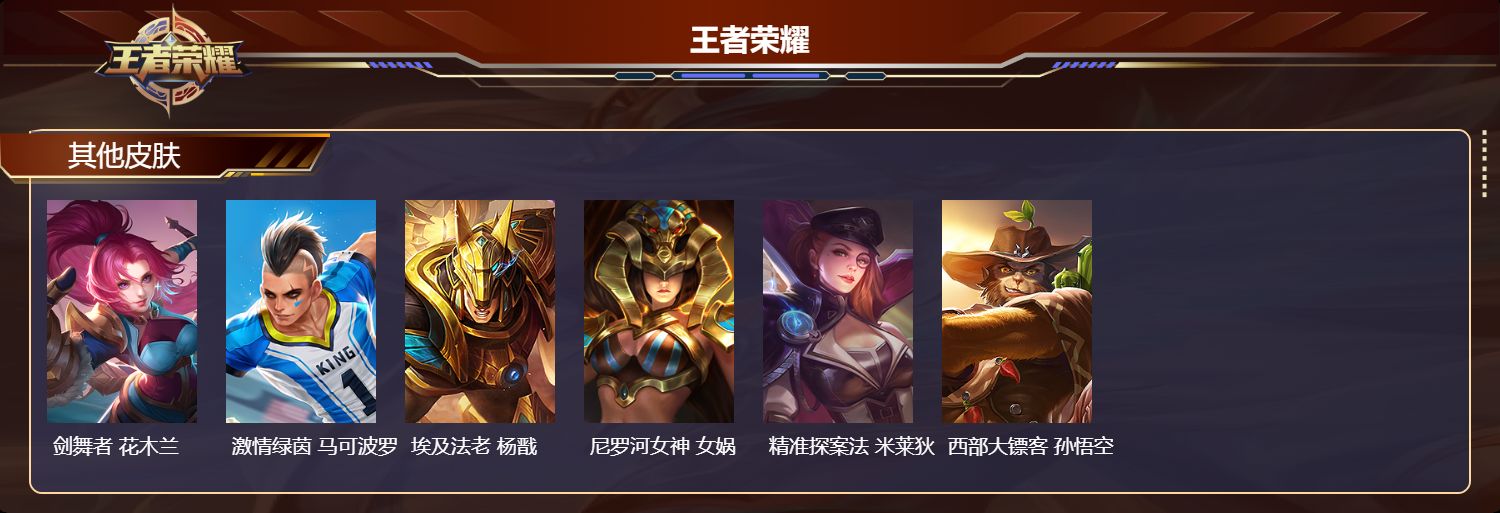 WZCMW4211720王者荣耀账号详情图9