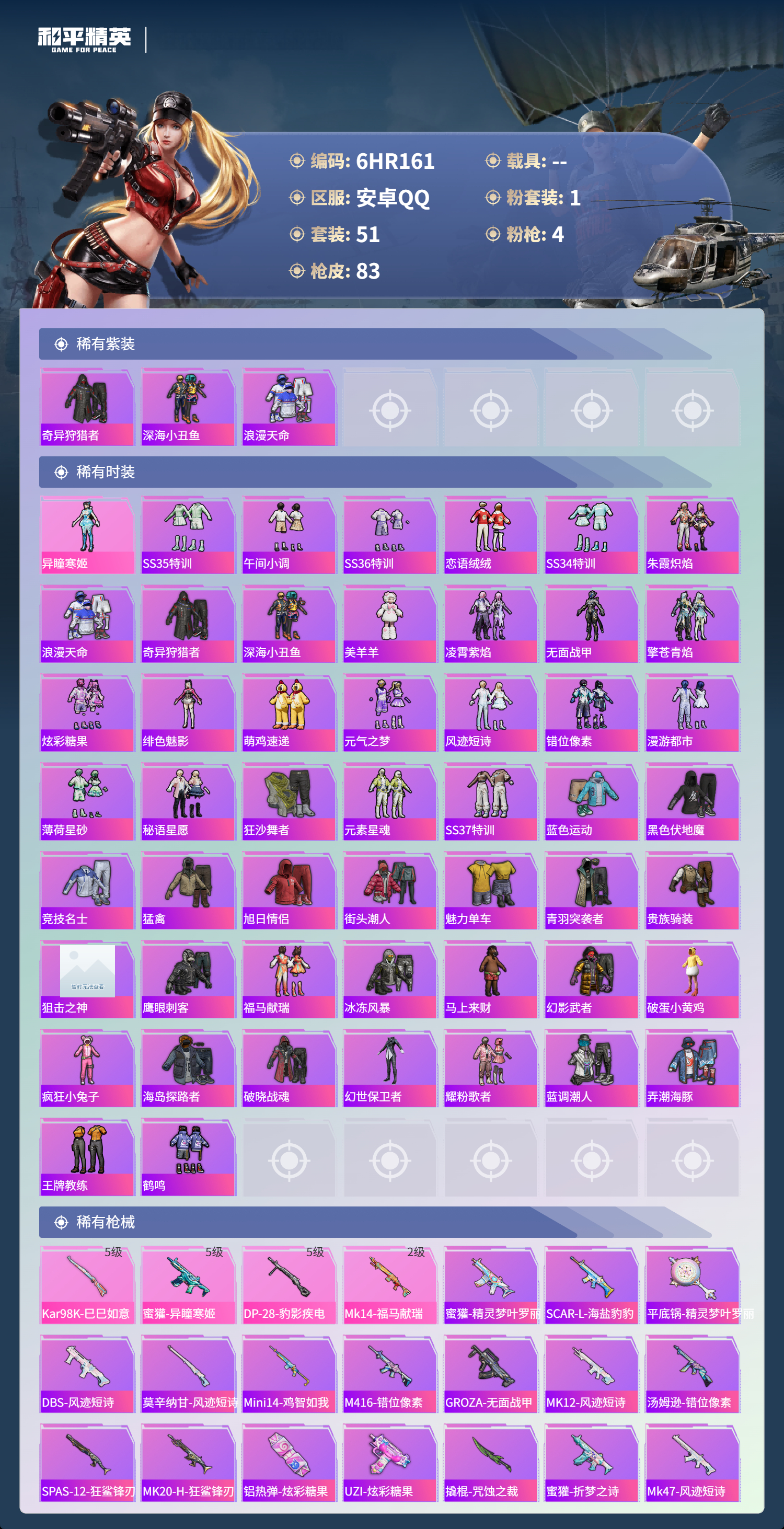 HPCMW4118015和平精英账号详情图2