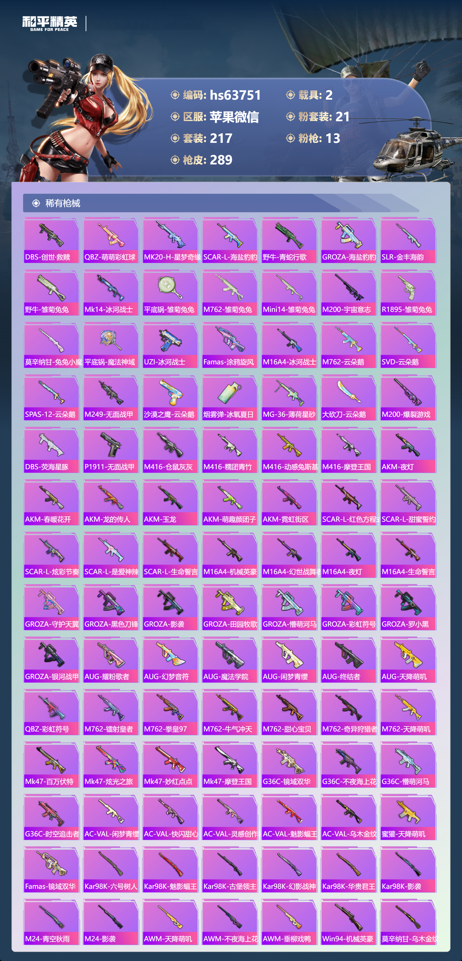 HPCMW4116523和平精英账号详情图9