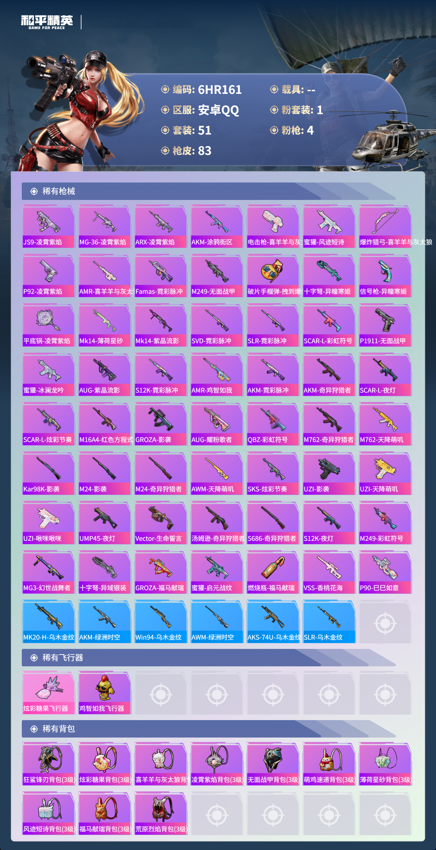 HPCMW4118015和平精英账号详情图3