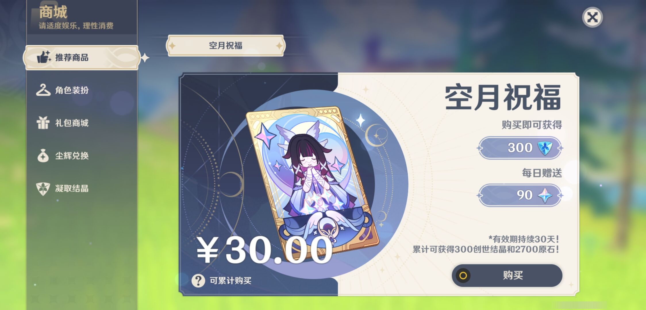 YSMK43136原神账号详情图29